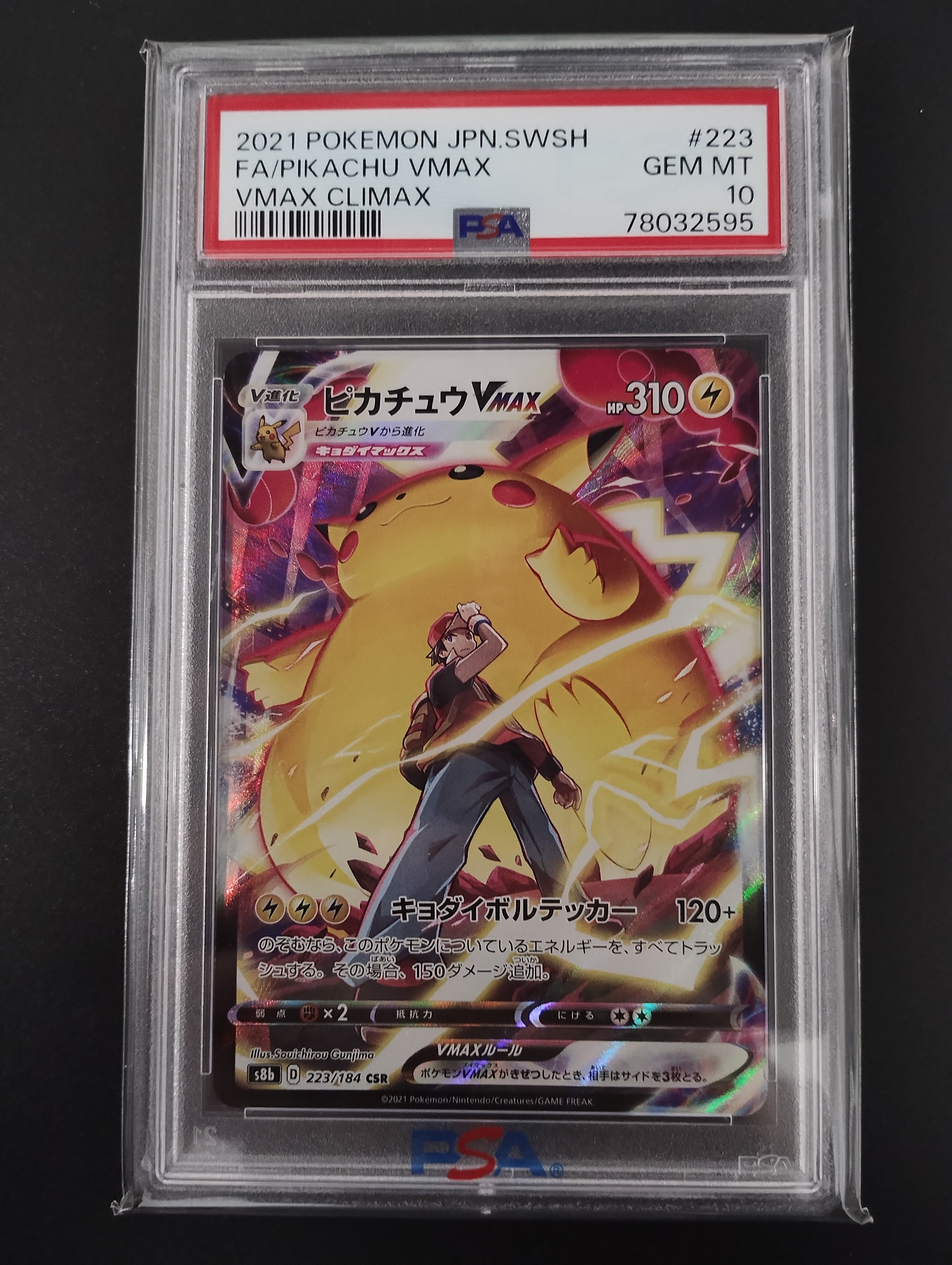 【PSA10】ピカチュウ CSR VMAXクライマックス Pikachu s-l400.jpg