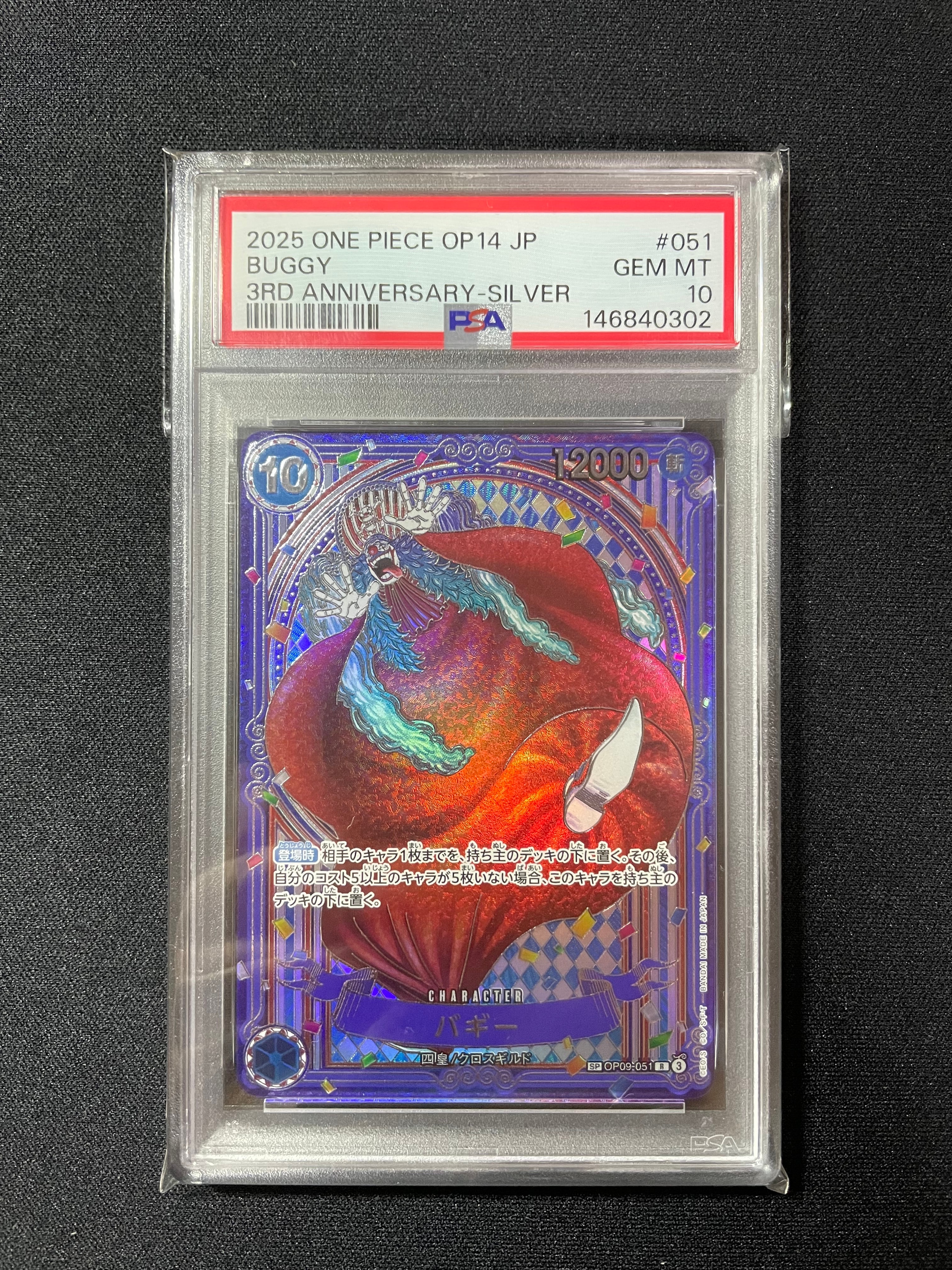 バギー:銀背景 R-SPC :3周年スペシャルカード [OP09-051](ブースターパック「蒼海の七傑」)