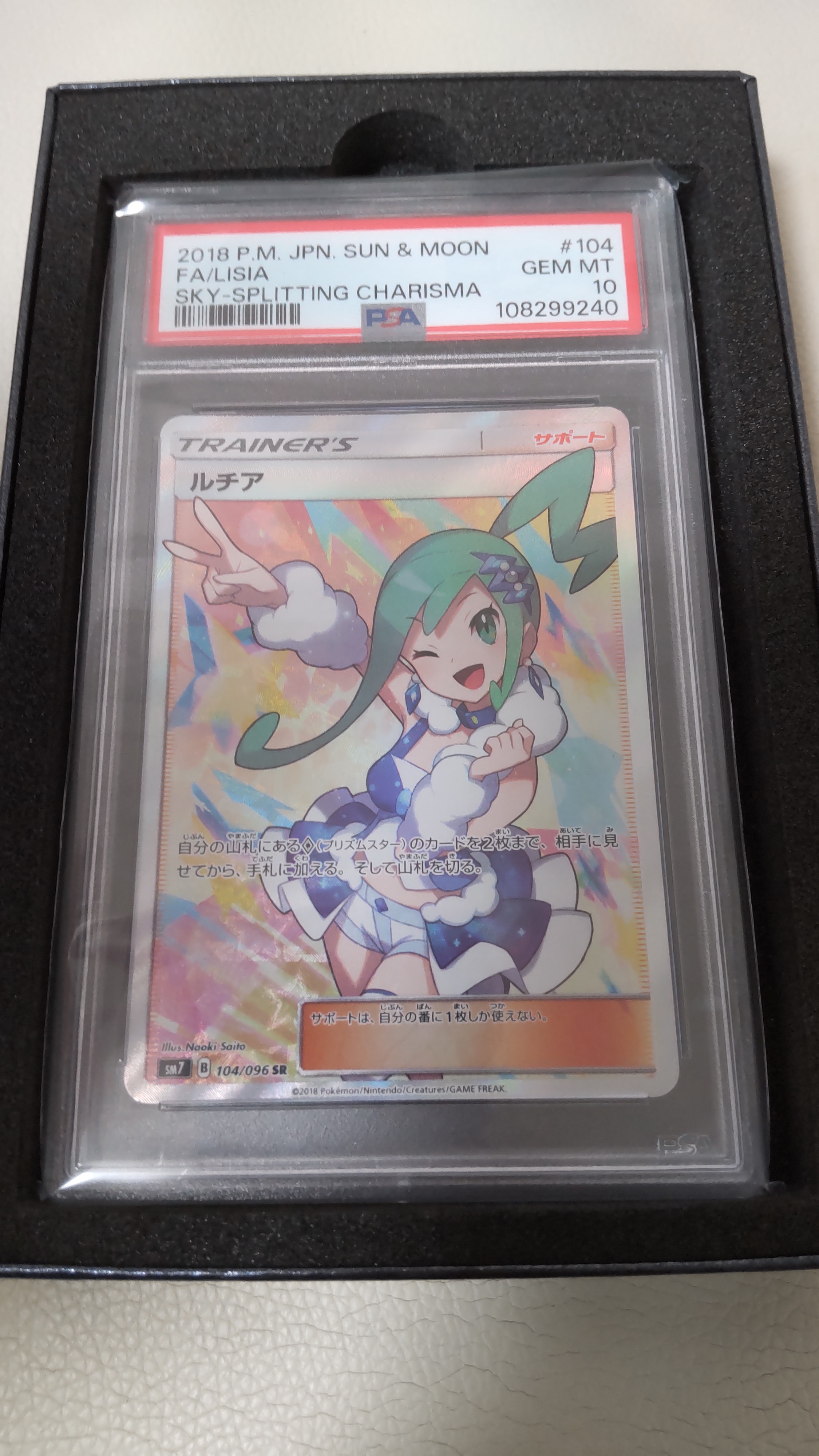 ルチア SR[SM7 104/096](拡張パック「裂空のカリスマ」)