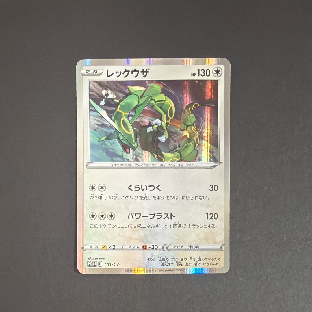 【PSA9】レックウザ：スターターセットVを2個購入 キャンペーン PROMO レックウザ：スターターセットVを2個購入 キャンペーン PROMO S-P