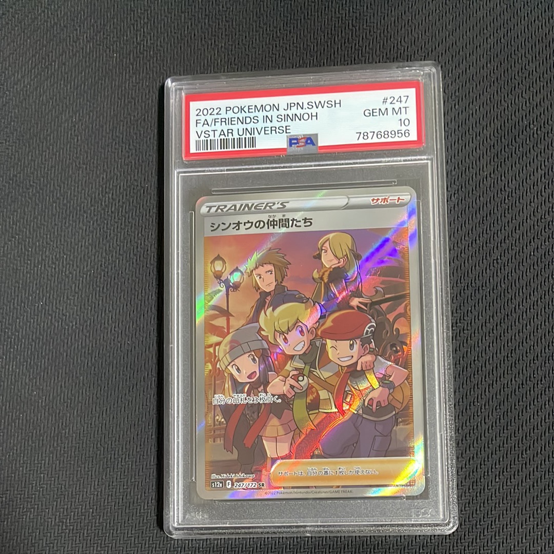 PSA10】シンオウの仲間たち SR[s12a 247/172](ハイクラスパック「VSTAR