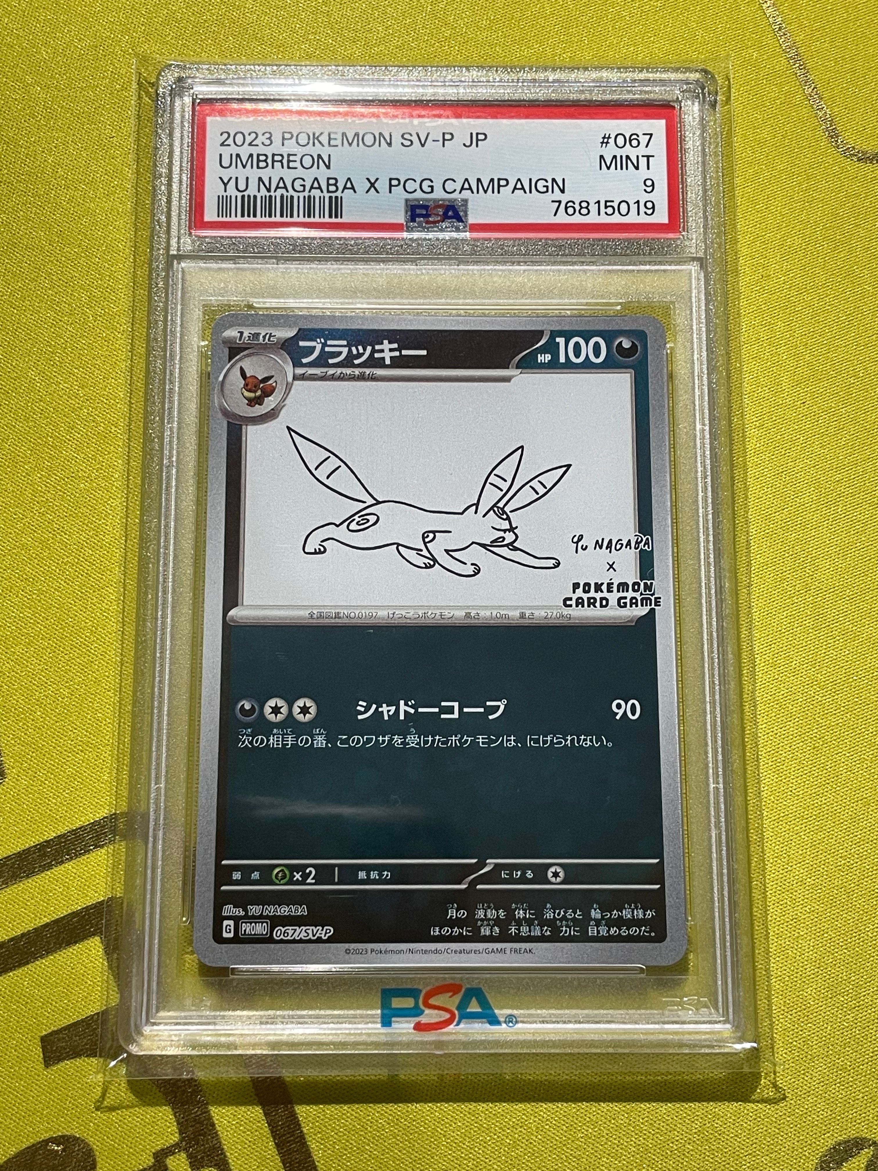 ブラッキー: プロモ (ナガバブラッキー) [SV-P 067](「YU NAGABA×ポケモンカードゲーム」プロモーションカード「SV-P」)