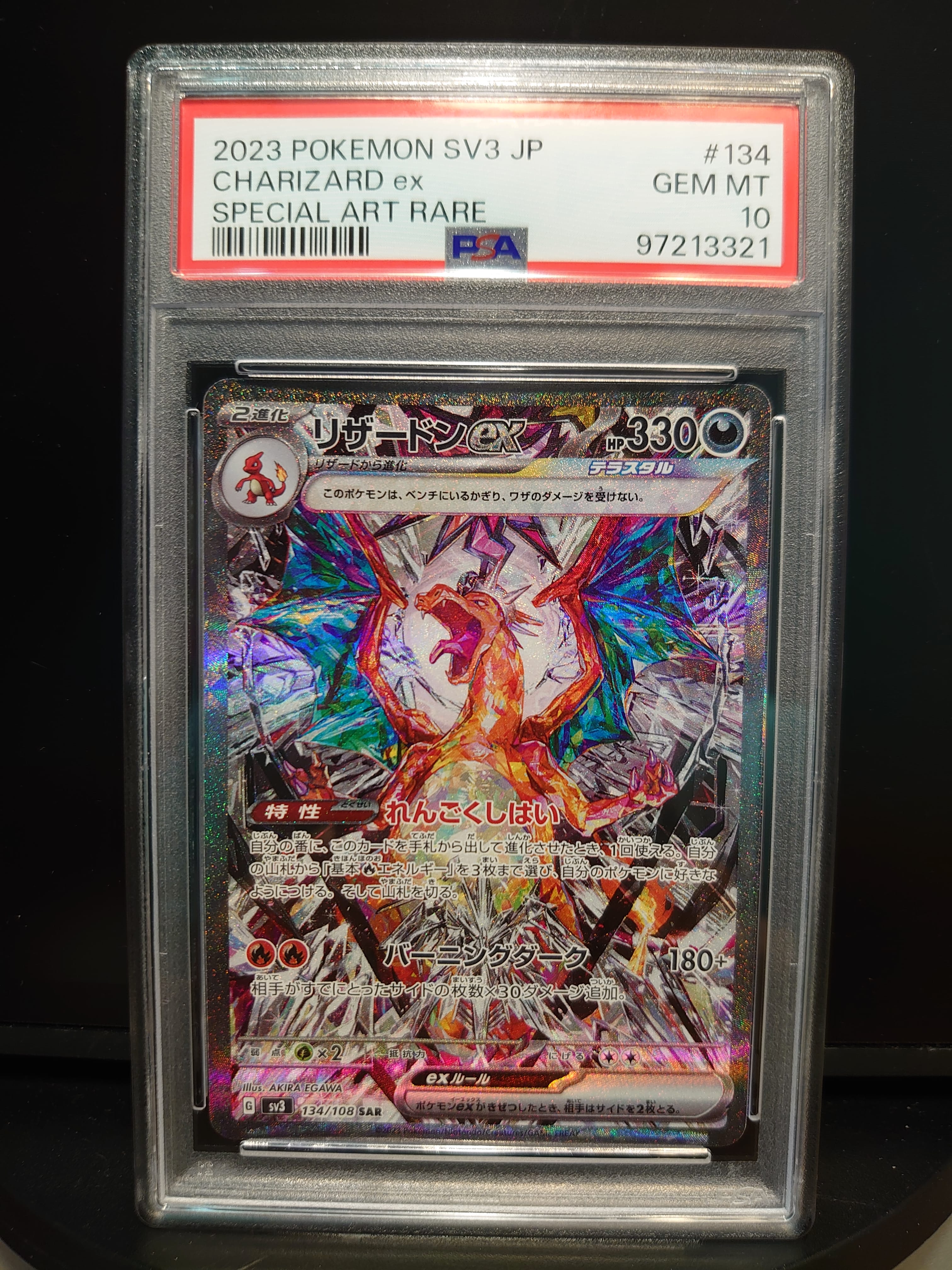 リザードンex SAR[SV3 134/108](拡張パック「黒炎の支配者」)の新品