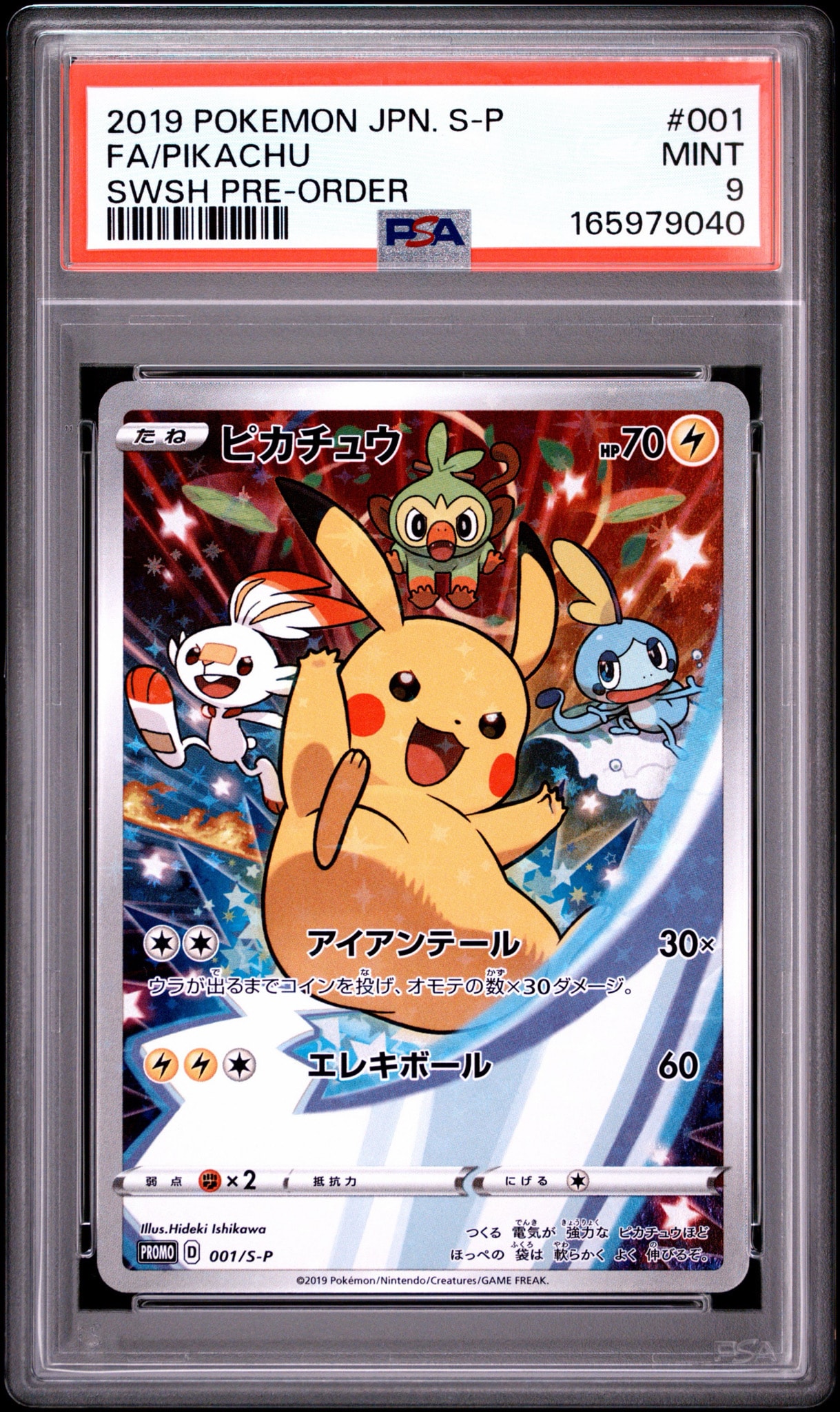 【PSA10】ポケモンカード ピカチュウ 001/S-P セブンイレブン プロモ PSA10】ピカチュウ セブンイレブン: プロモ[S-P 001](プロモーション