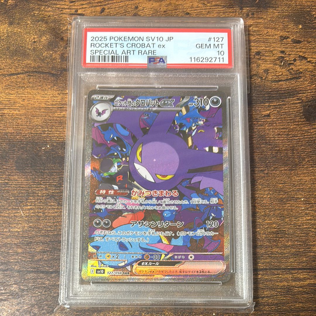 ロケット団のクロバットex SAR [SV10 127/098](拡張パック「ロケット団の栄光」)