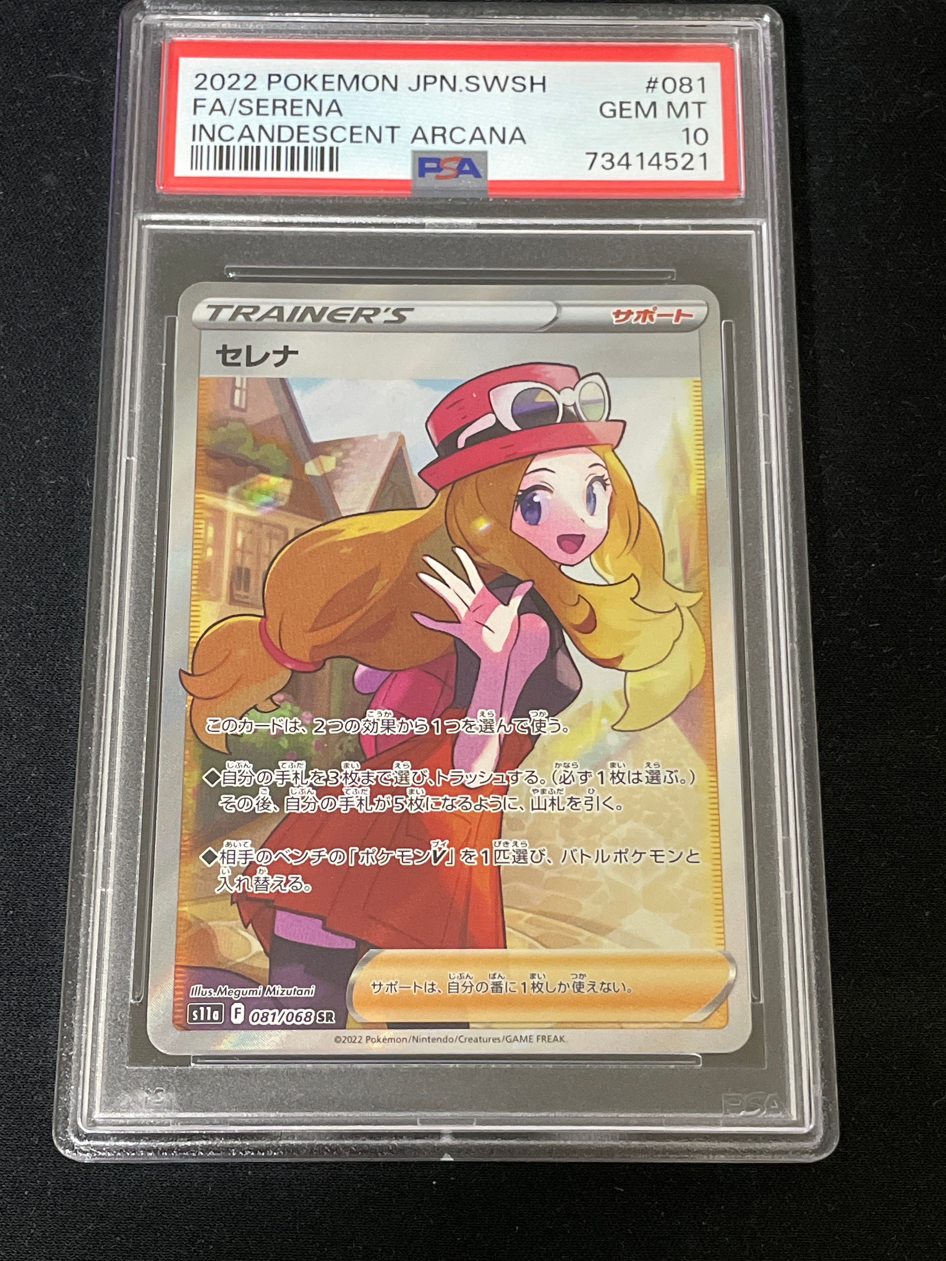 セレナ SR [s11a 081/068](強化拡張パック『白熱のアルカナ』)