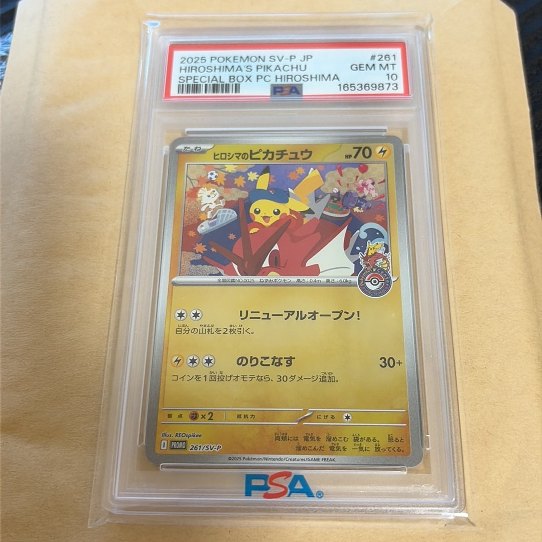 PSA10 ヒロシマのピカチュウ ポケモン スペシャルBOX ヒロシマpsa10