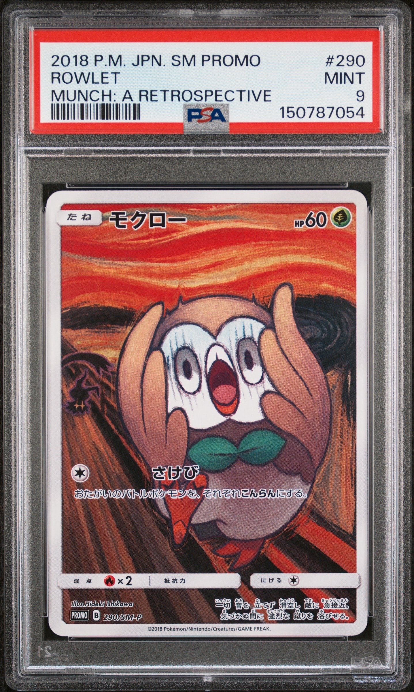 モクロー ムンク展: プロモ[290 SM-P](プロモーションカード「SM-P」)