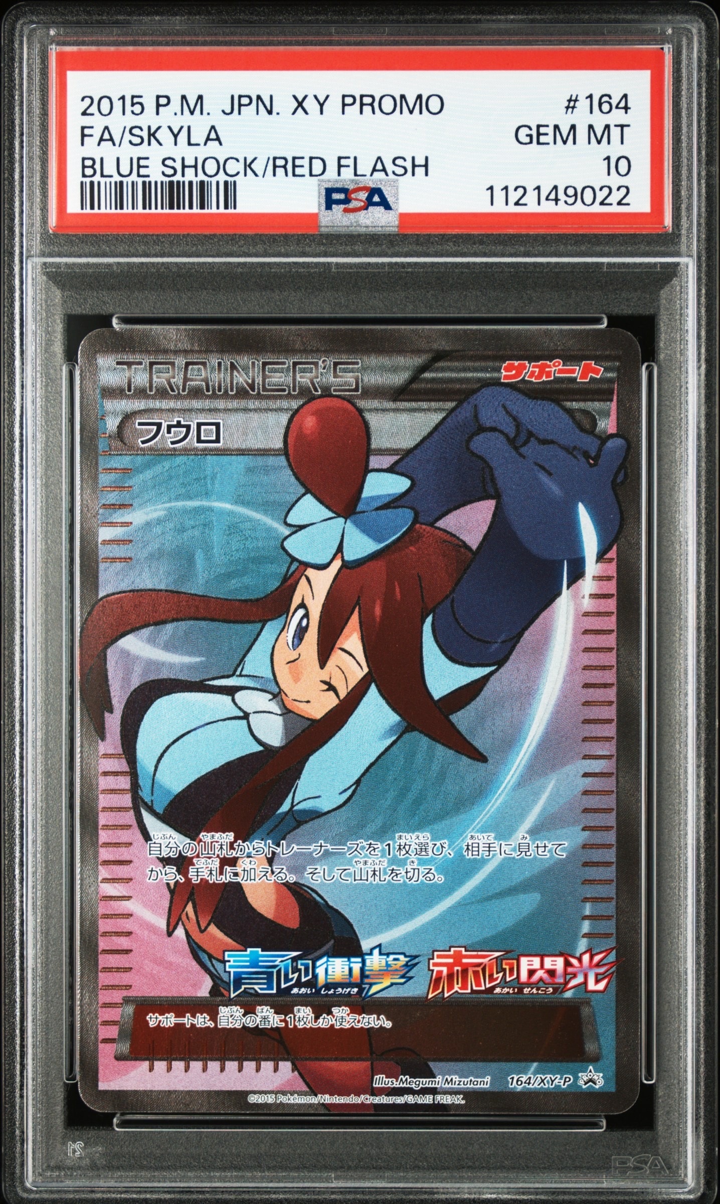 フウロ: プロモ[XY-P 164/XY-P](プロモーションカード「XY-P」)