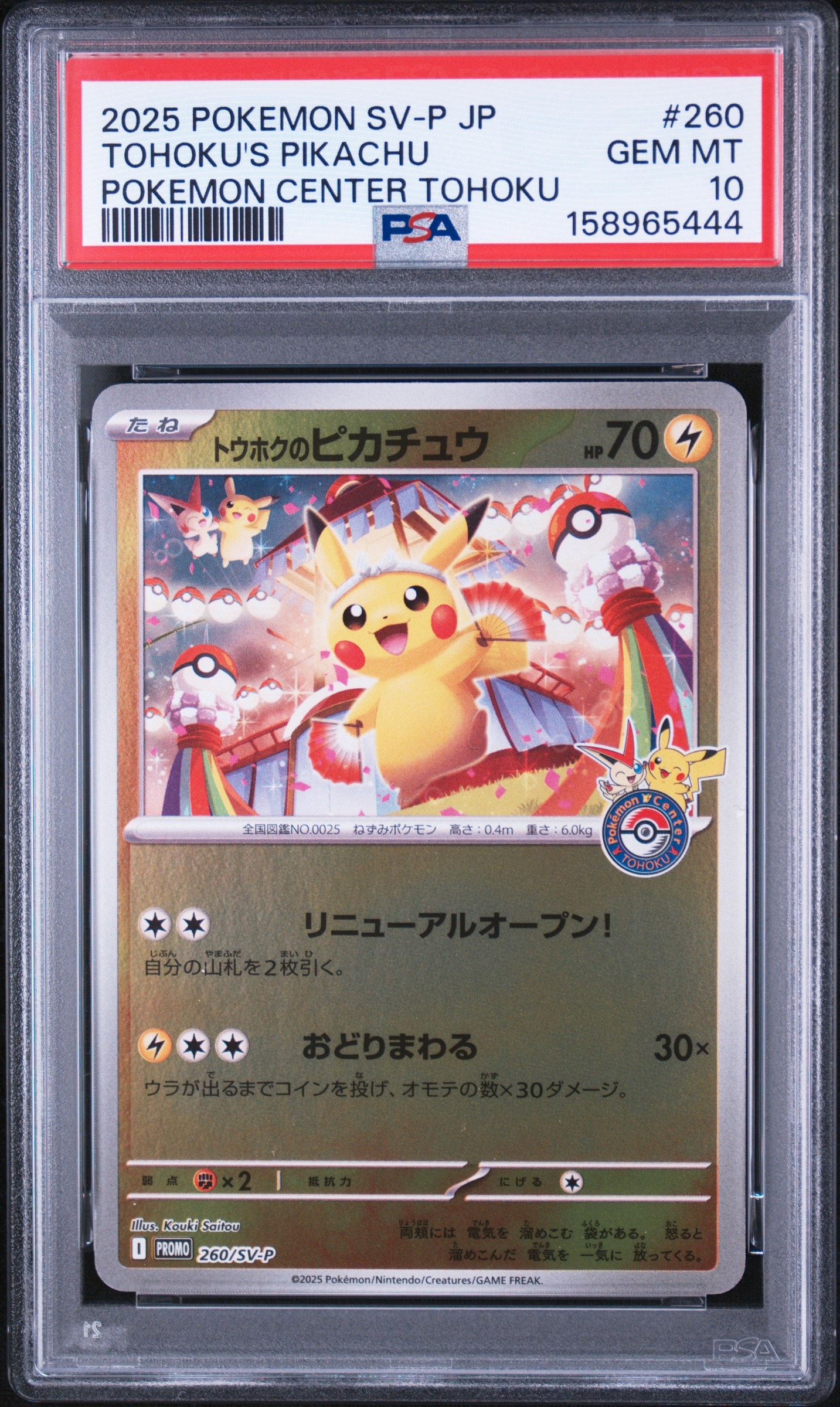 シャワーズ R[SV2a 134/165](強化拡張パック「ポケモンカード151」)の