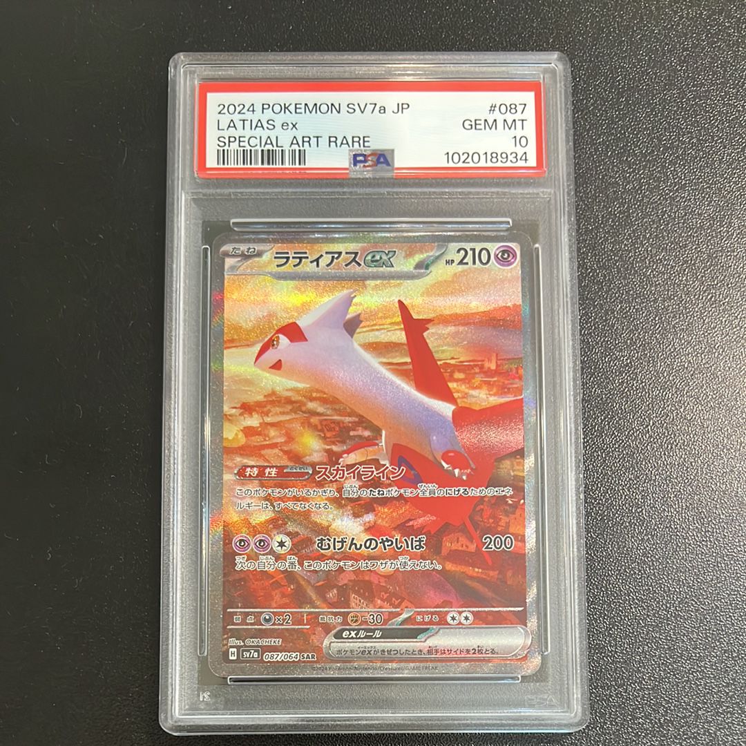 ラティアスex SAR [SV7a 087/064](強化拡張パック「楽園ドラゴーナ」)