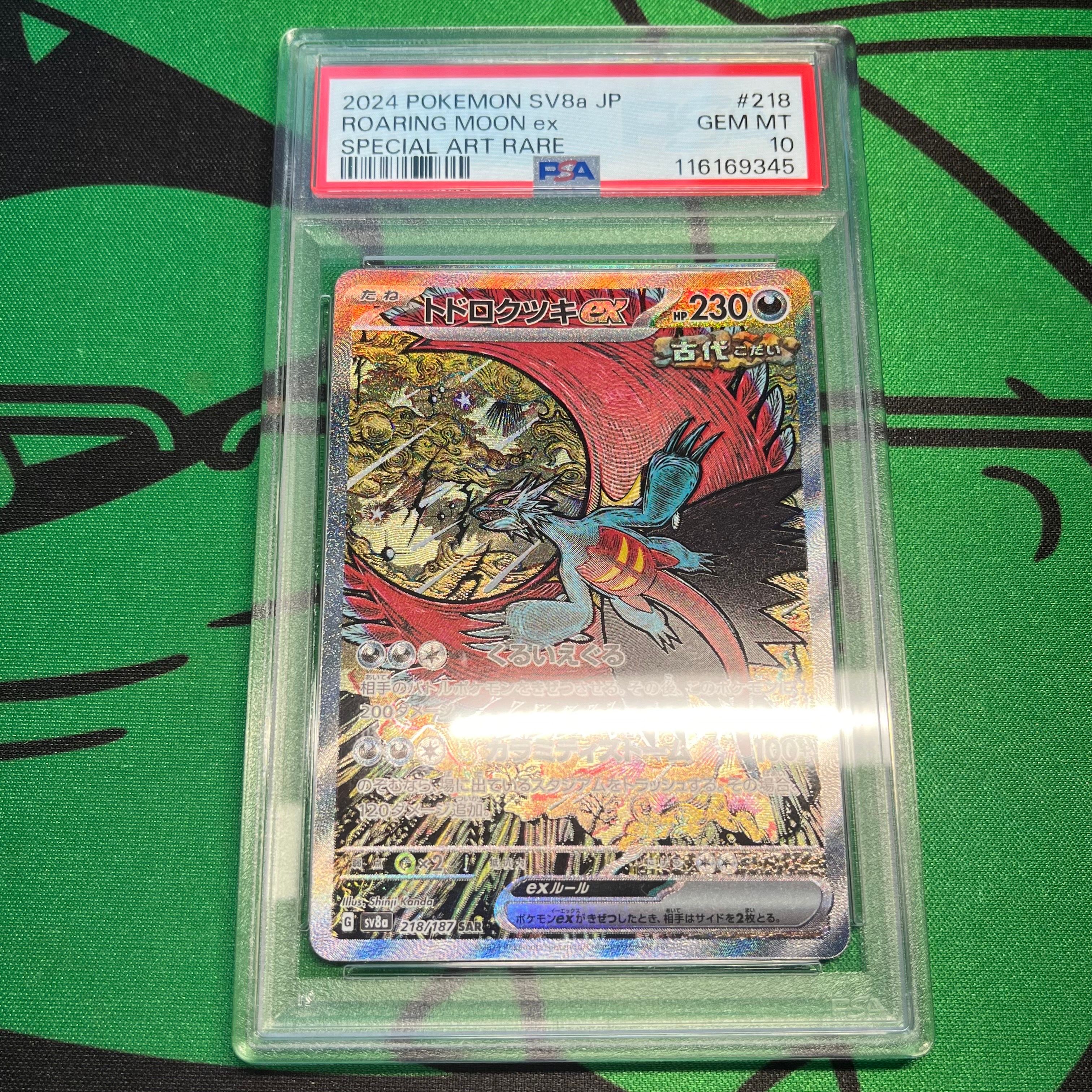 トドロクツキex SAR [SV8a 218/187](ハイクラスパック「テラスタルフェスex」)