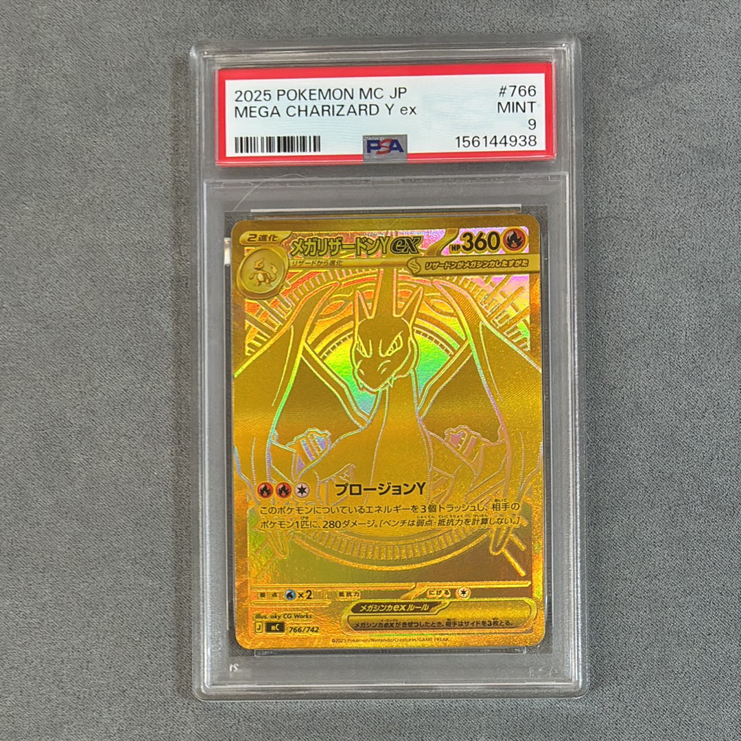 メガリザードンYex MUR仕様 [MC 766/742](スタートデッキ100「バトルコレクション」)