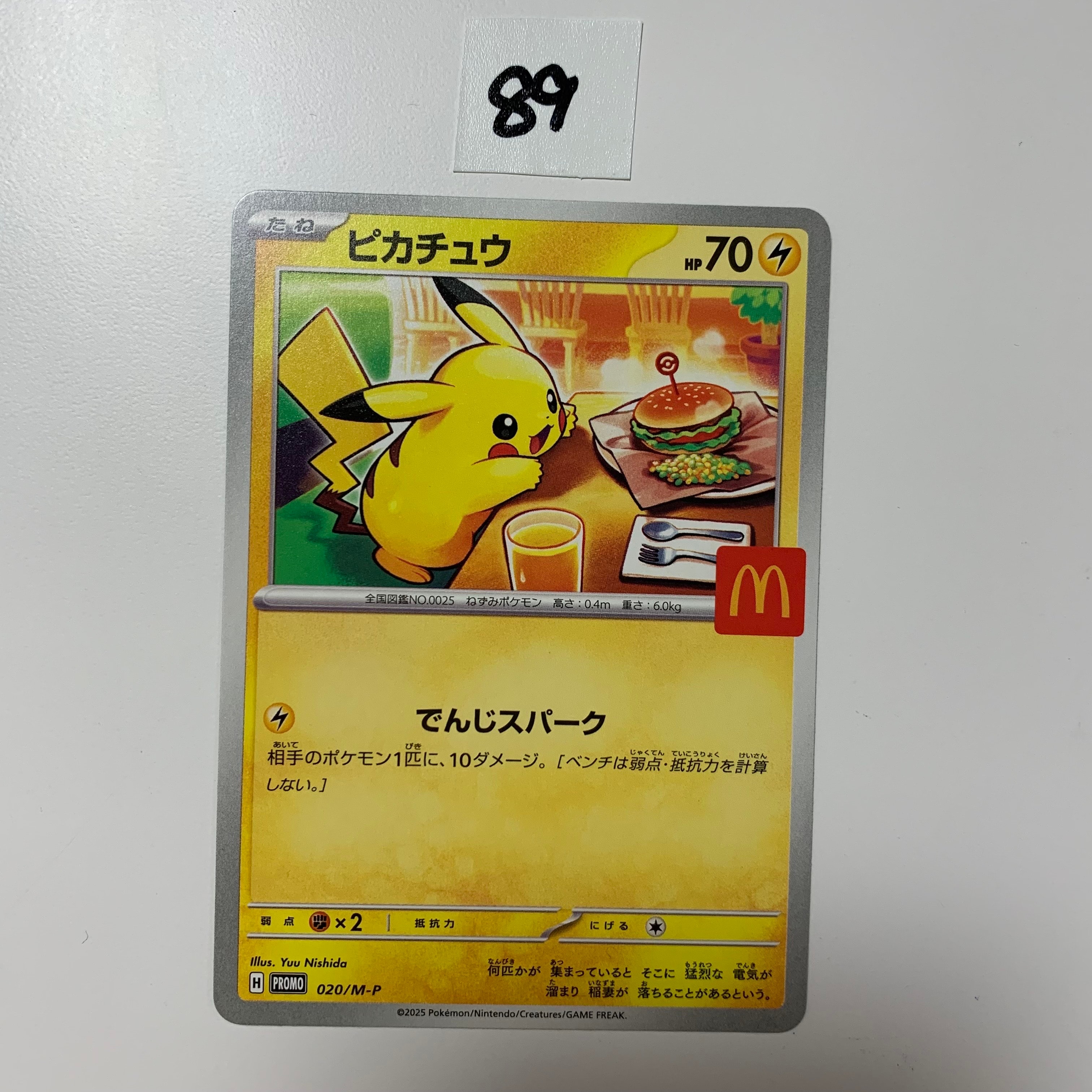 ピカチュウ P [M-P 020](プロモカードパック「マクドナルド ハッピーセット2025」)
