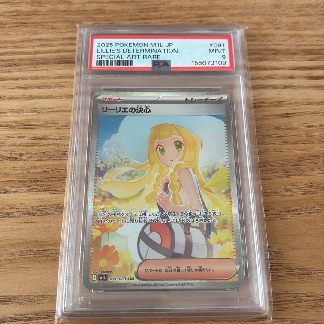 リーリエの決心 SAR [M1L 091/063](拡張パック「メガブレイブ」)