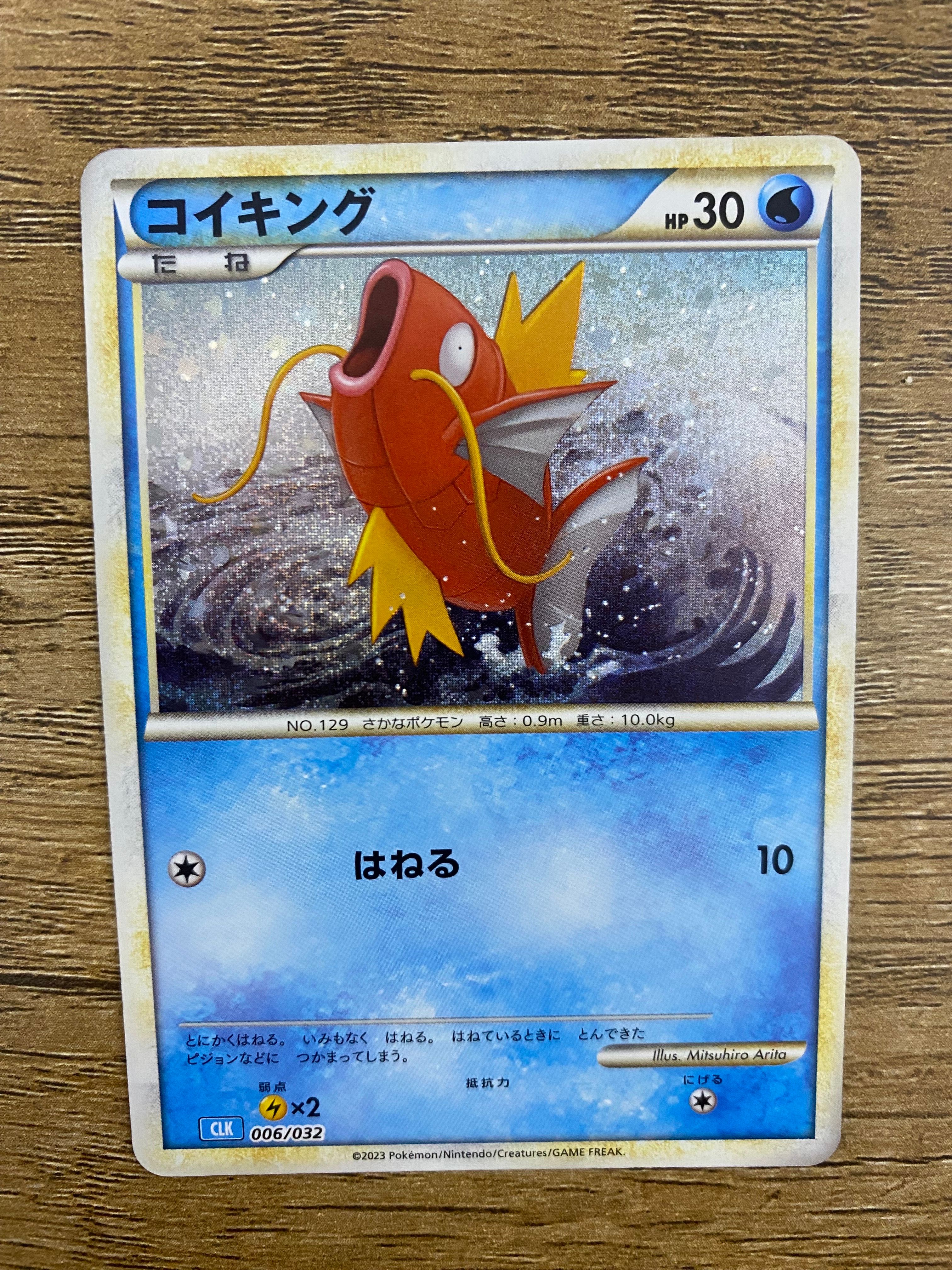 コイキング [CLK 006/032](ポケモンカードゲーム Classic)