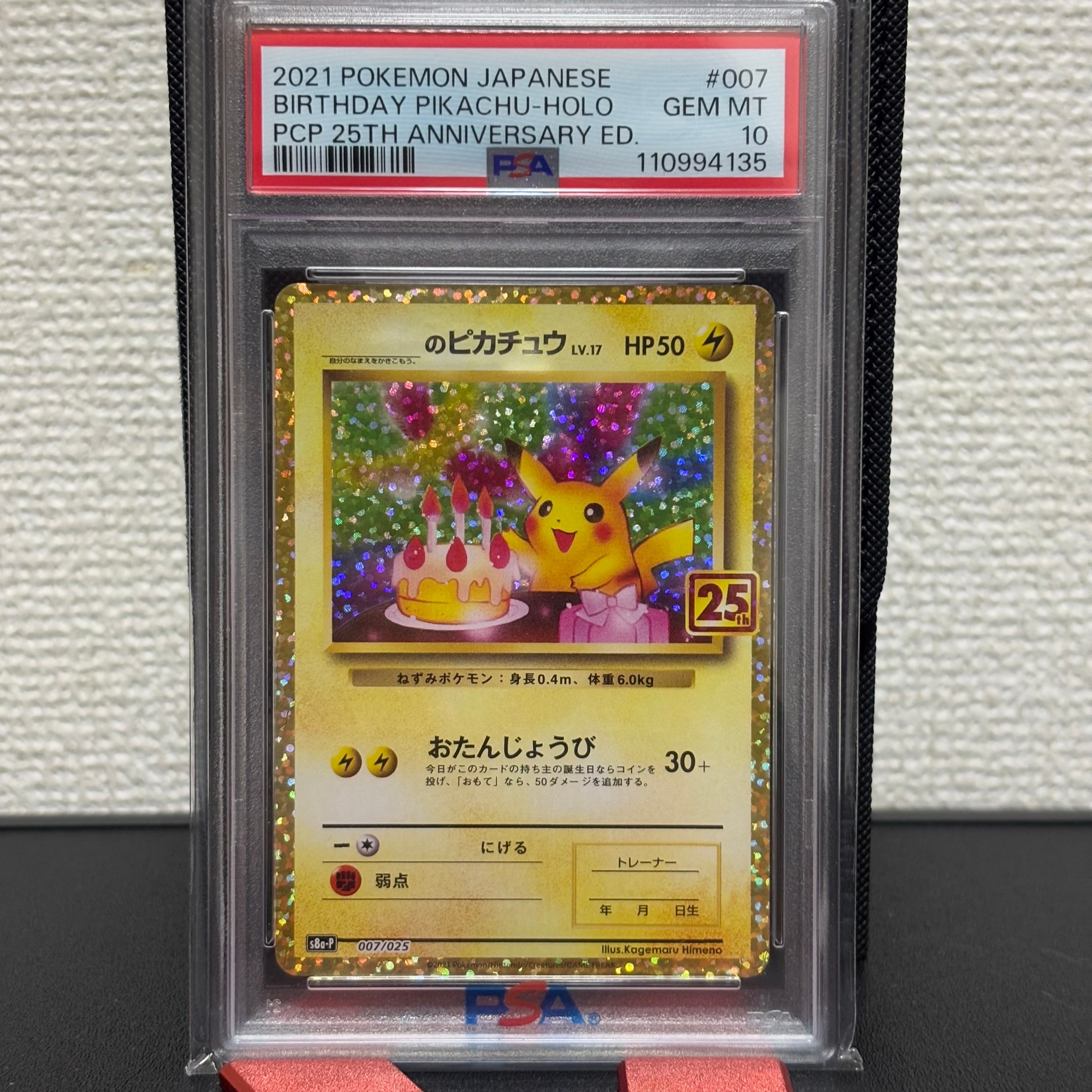 _のピカチュウ: プロモ (お誕生日ピカチュウ) [S8a-P 007/025](プロモカードパック 25th ANNIVERSARY edition)
