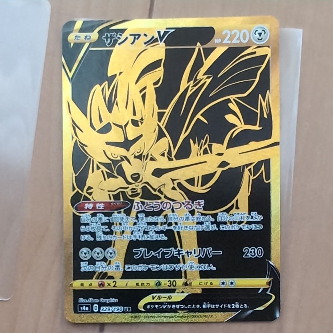 ザシアンV UR[s4a 329/190](ハイクラスパック「シャイニースターV」)