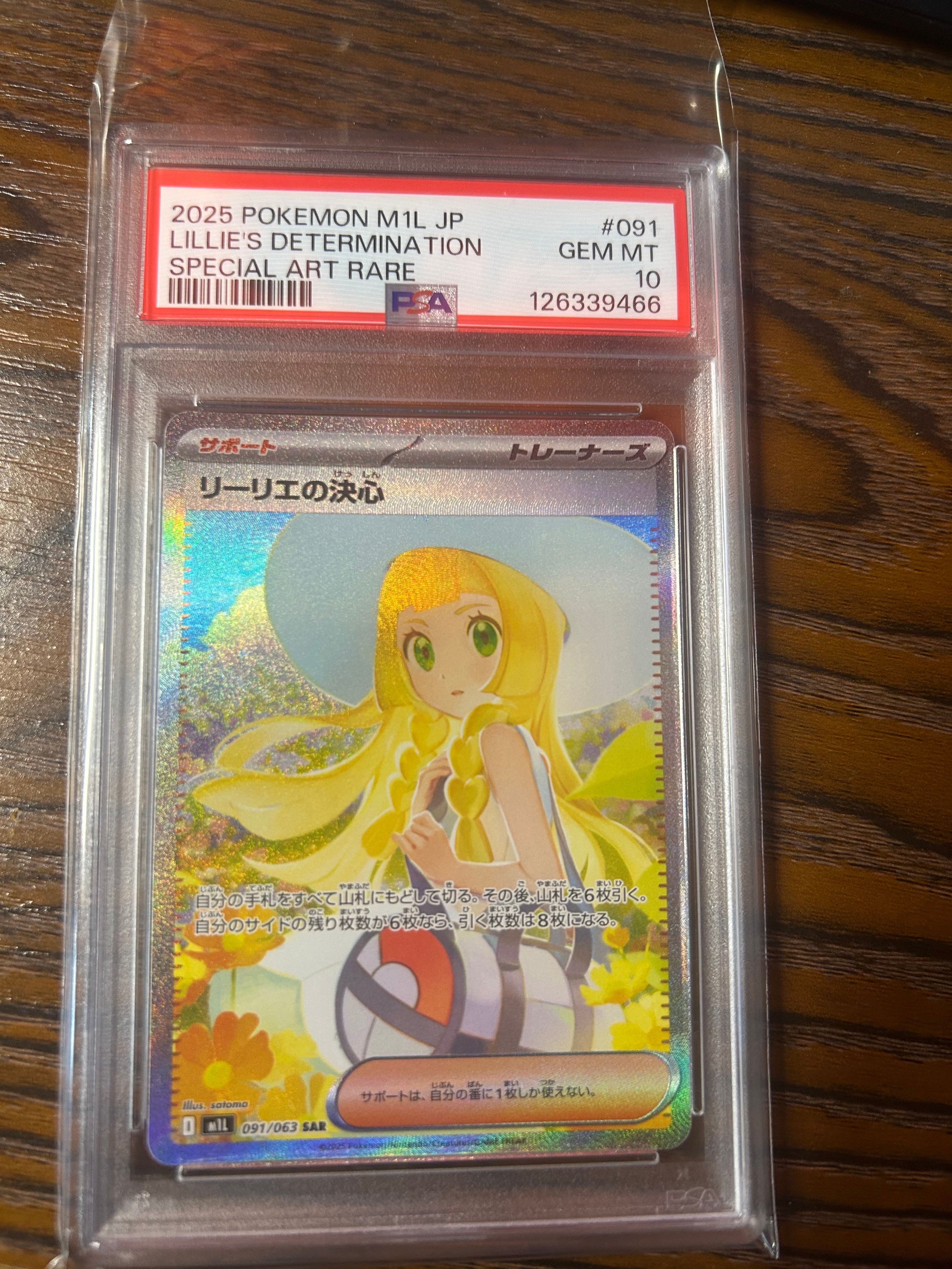 リーリエの決心 SAR [M1L 091/063](拡張パック「メガブレイブ」)