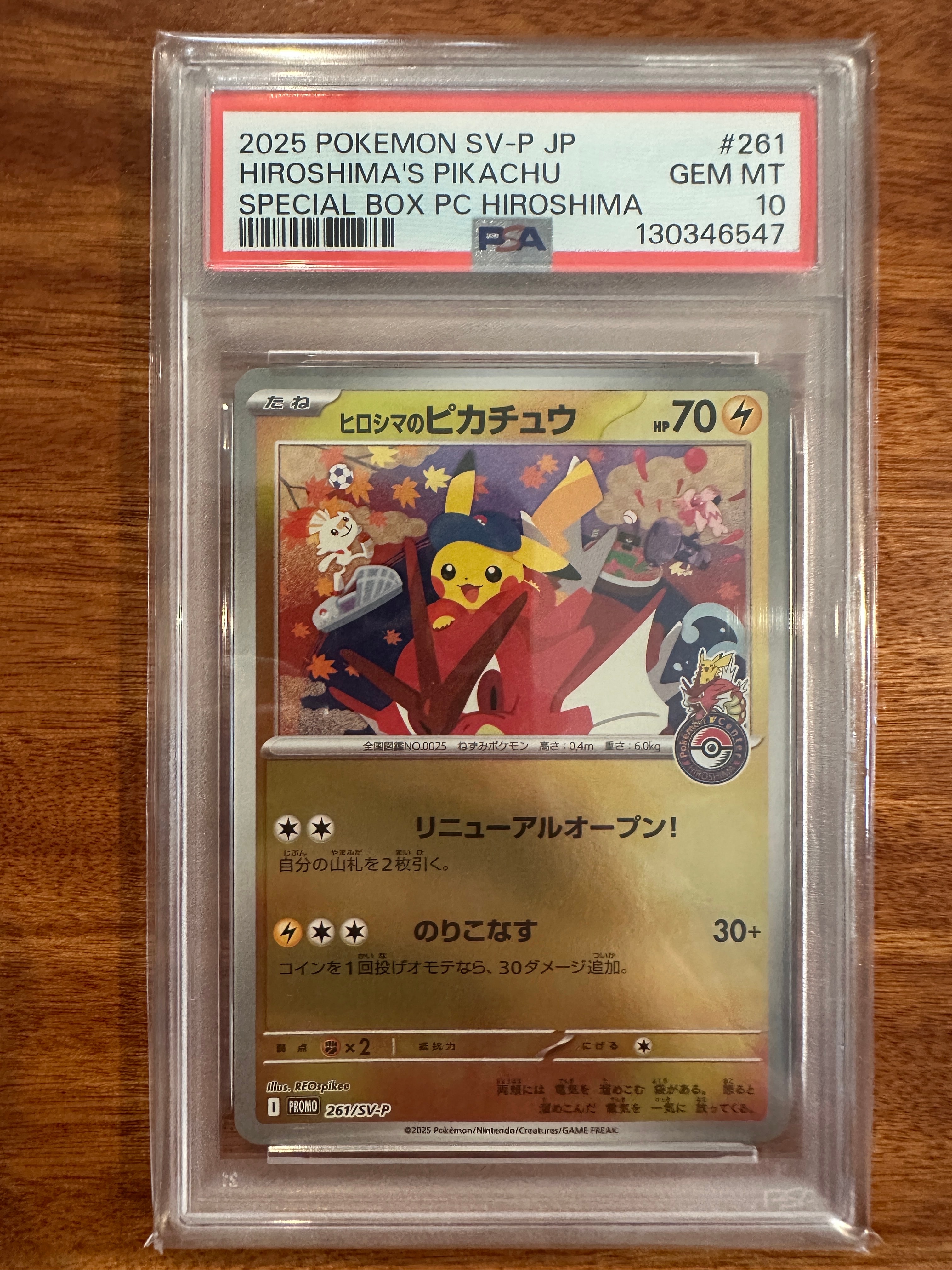 ヒロシマのピカチュウ P [SV-P 261](スペシャルBOX「ポケモンセンターヒロシマ」)