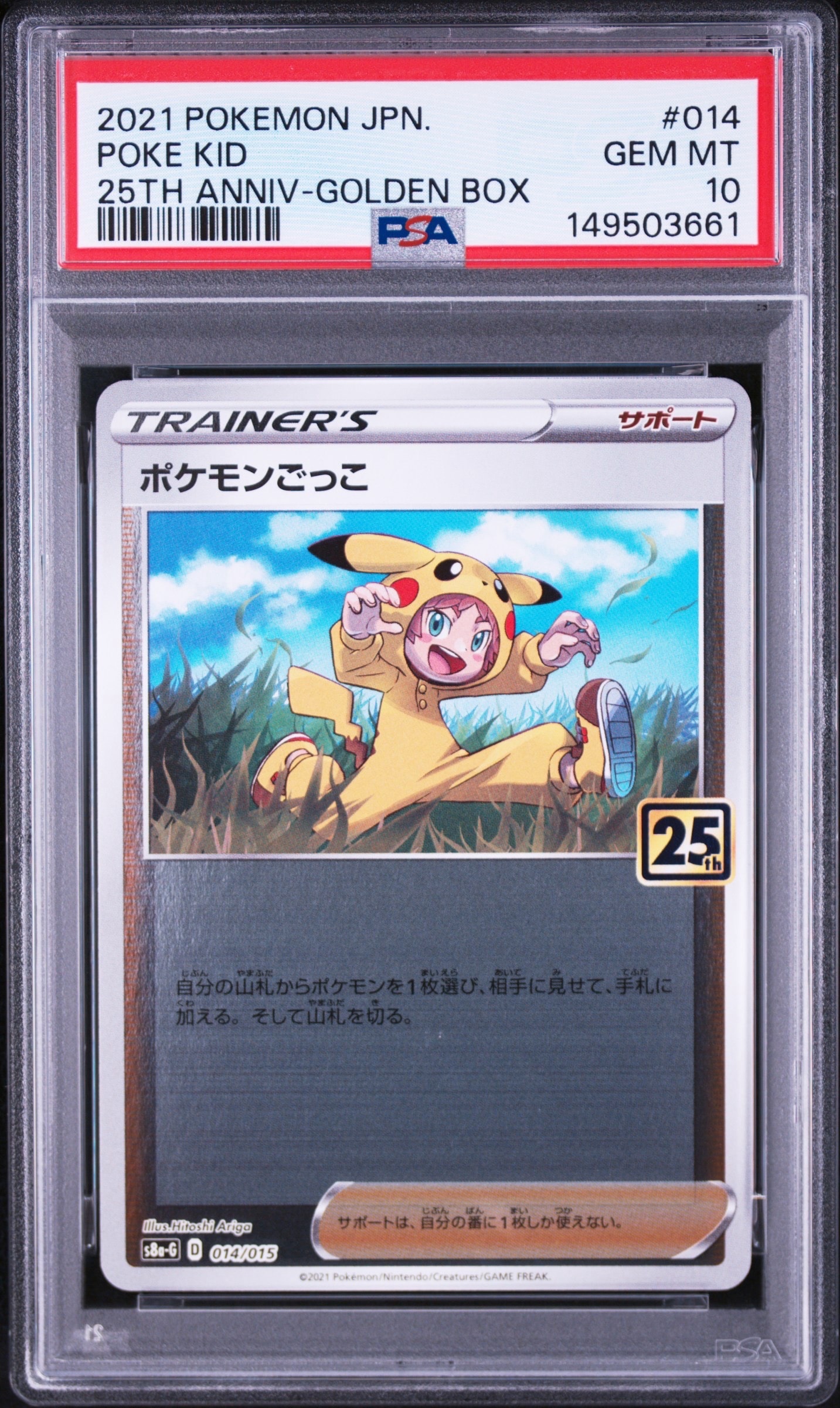 PSA10】ポケモンごっこ [S8a-G 014/015](25th アニバーサリー