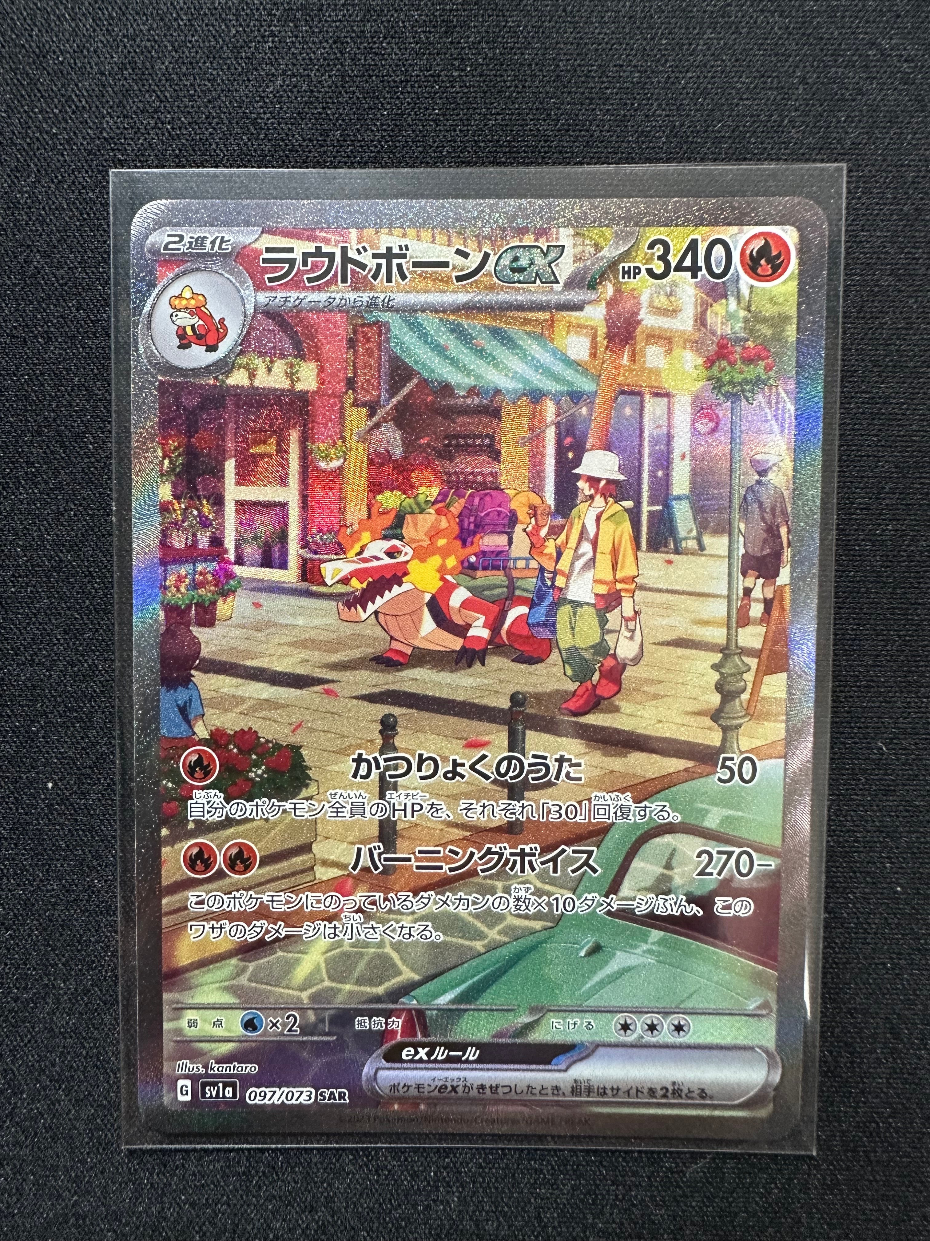 ラウドボーンex SAR[SV1a 097/073](スカーレット&バイオレット 拡張パック「トリプレットビート」)
