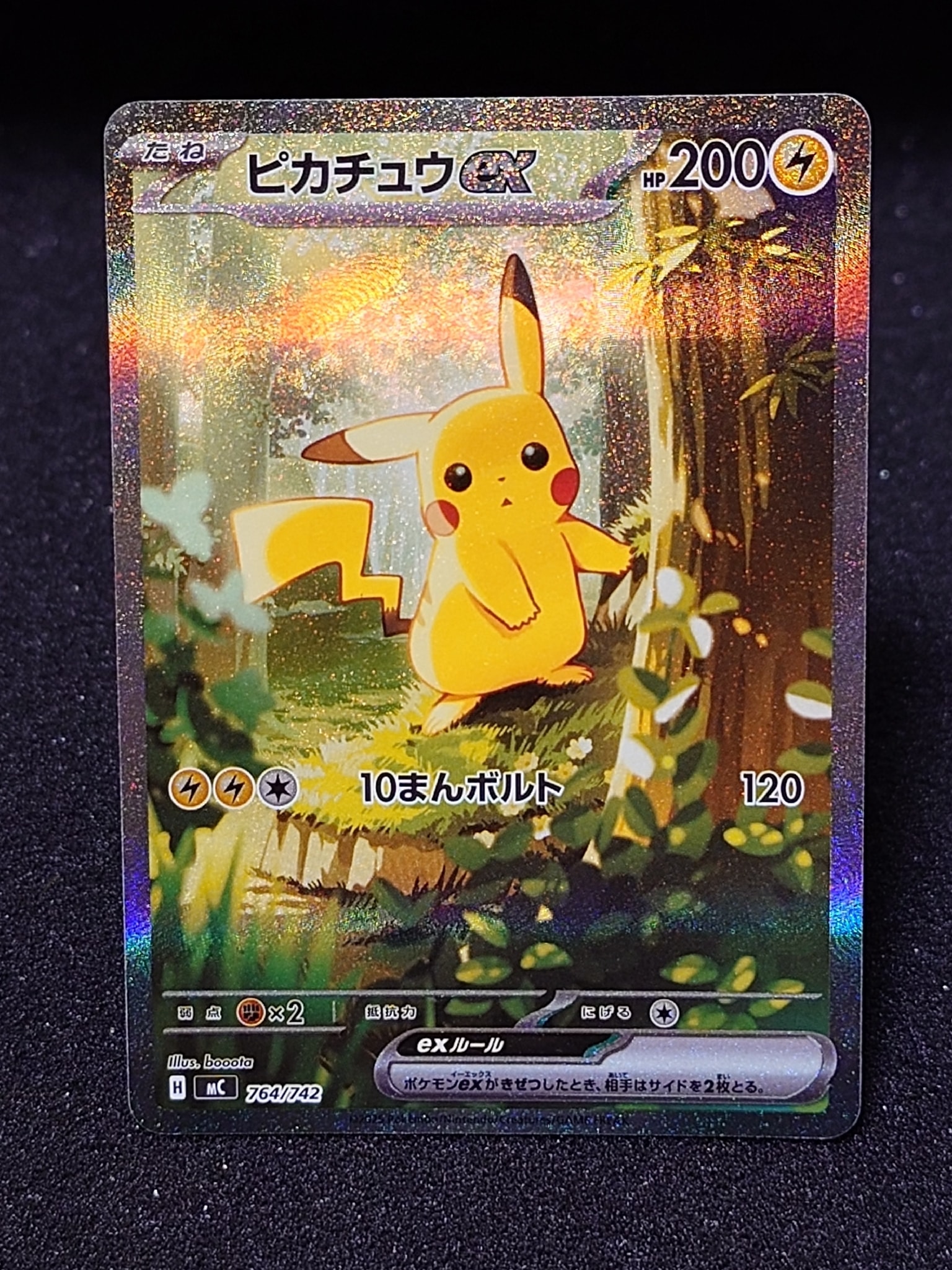 ピカチュウex SAR仕様 [MC 764/742](スタートデッキ100「バトルコレクション」)