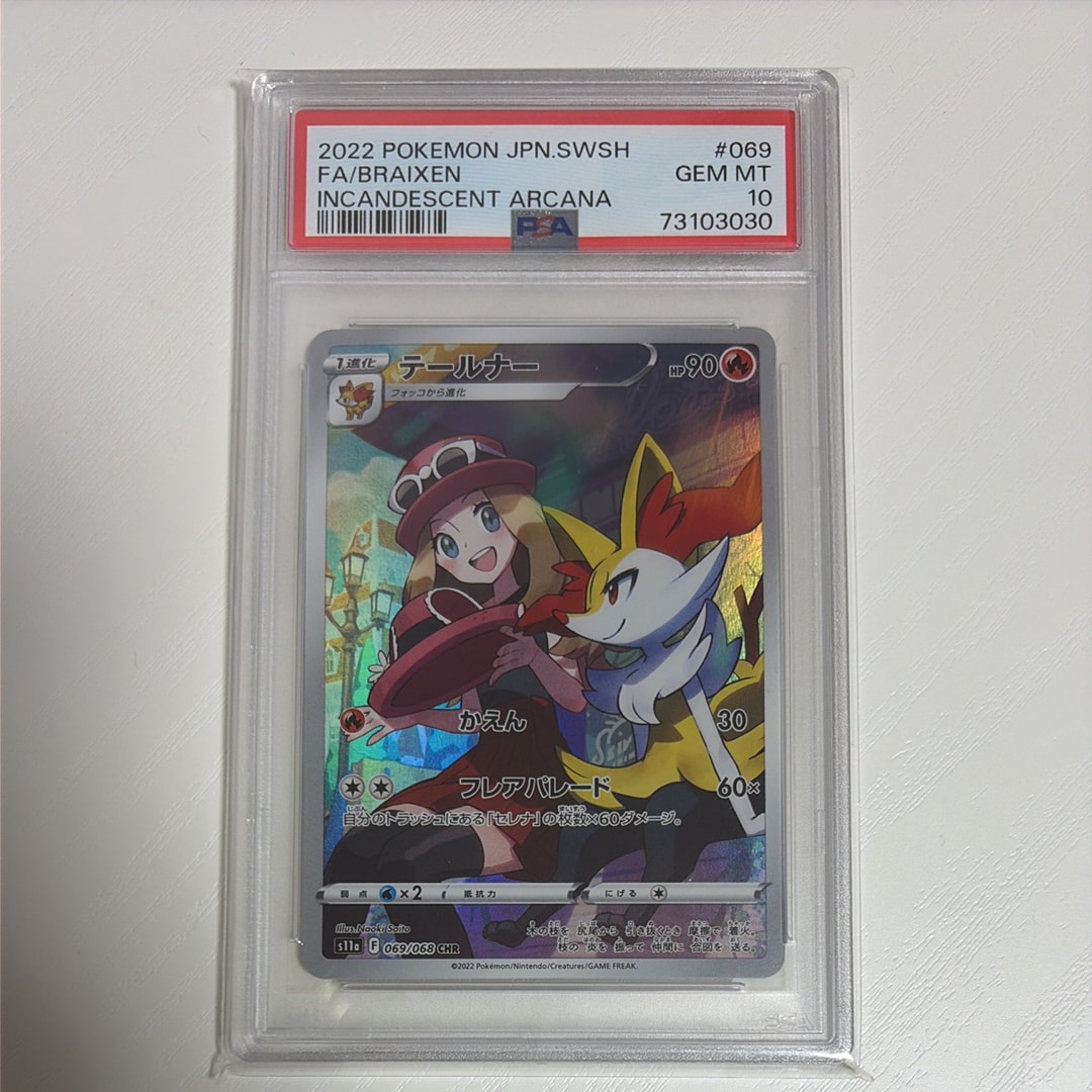 テールナー CHR [s11a 069/068](強化拡張パック『白熱のアルカナ』)の