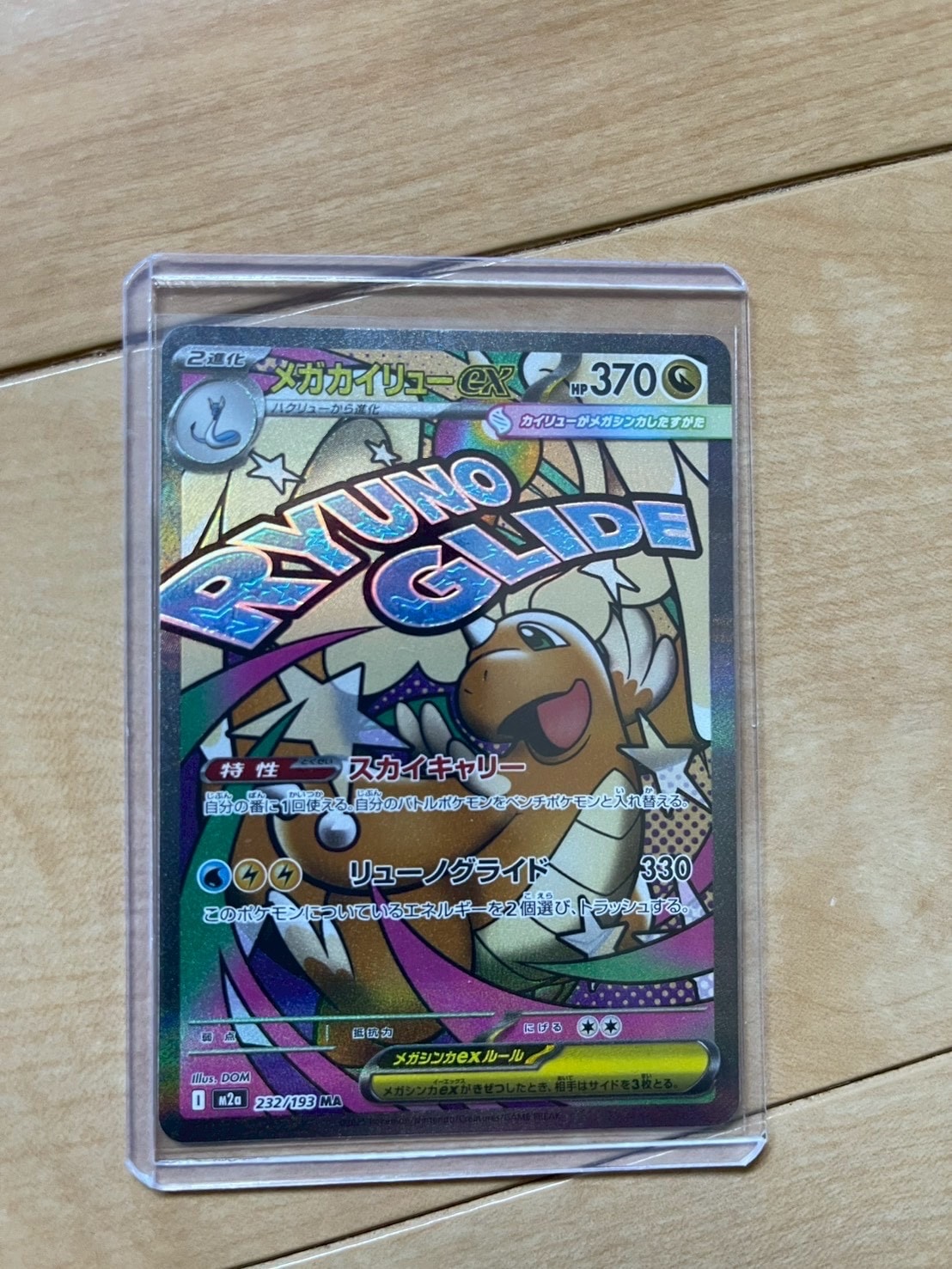 PSA10】メガカイリューex MA :中国語箔押しエラー [M2a 232/193](ハイ