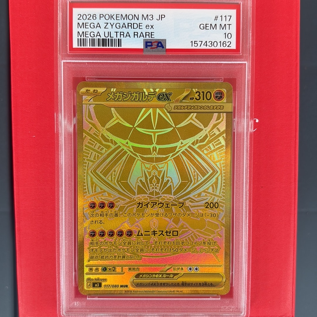 メガジガルデex MUR [M3 117/080](拡張パック「ムニキスゼロ」)通販