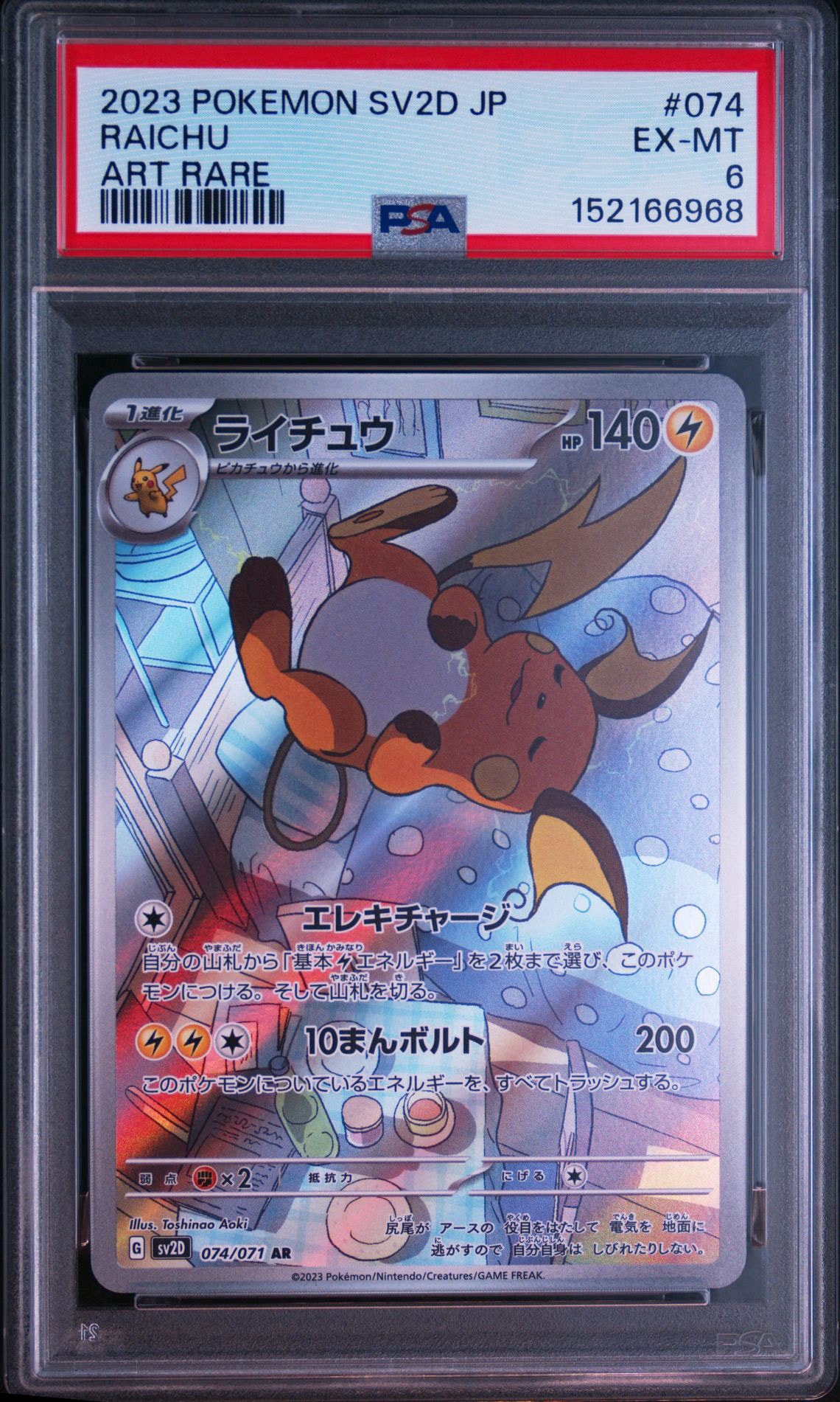 PSA10】ライチュウ AR[SV2D 074/071](拡張パック「クレイバースト」) 1