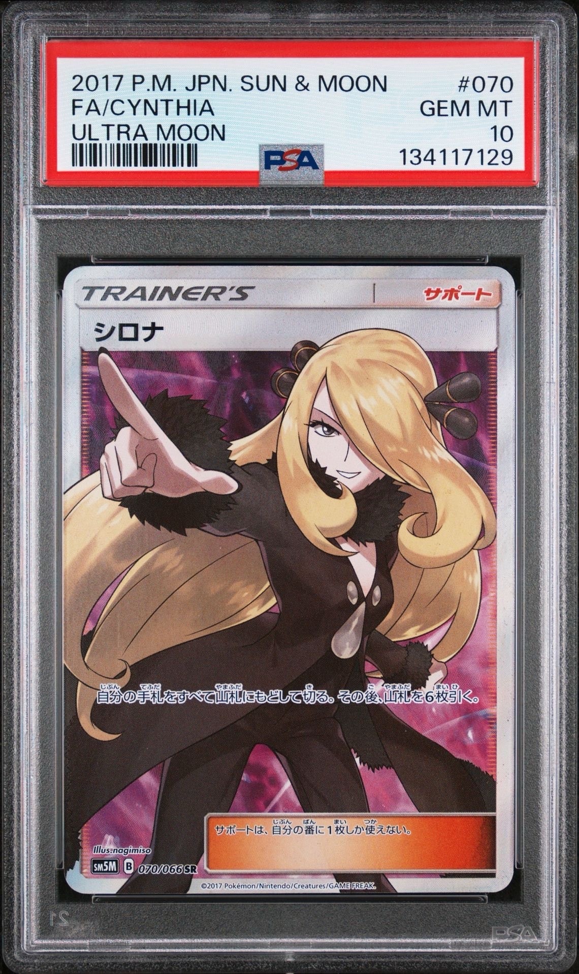 ポケモンカード シロナ SR 【公式通販】