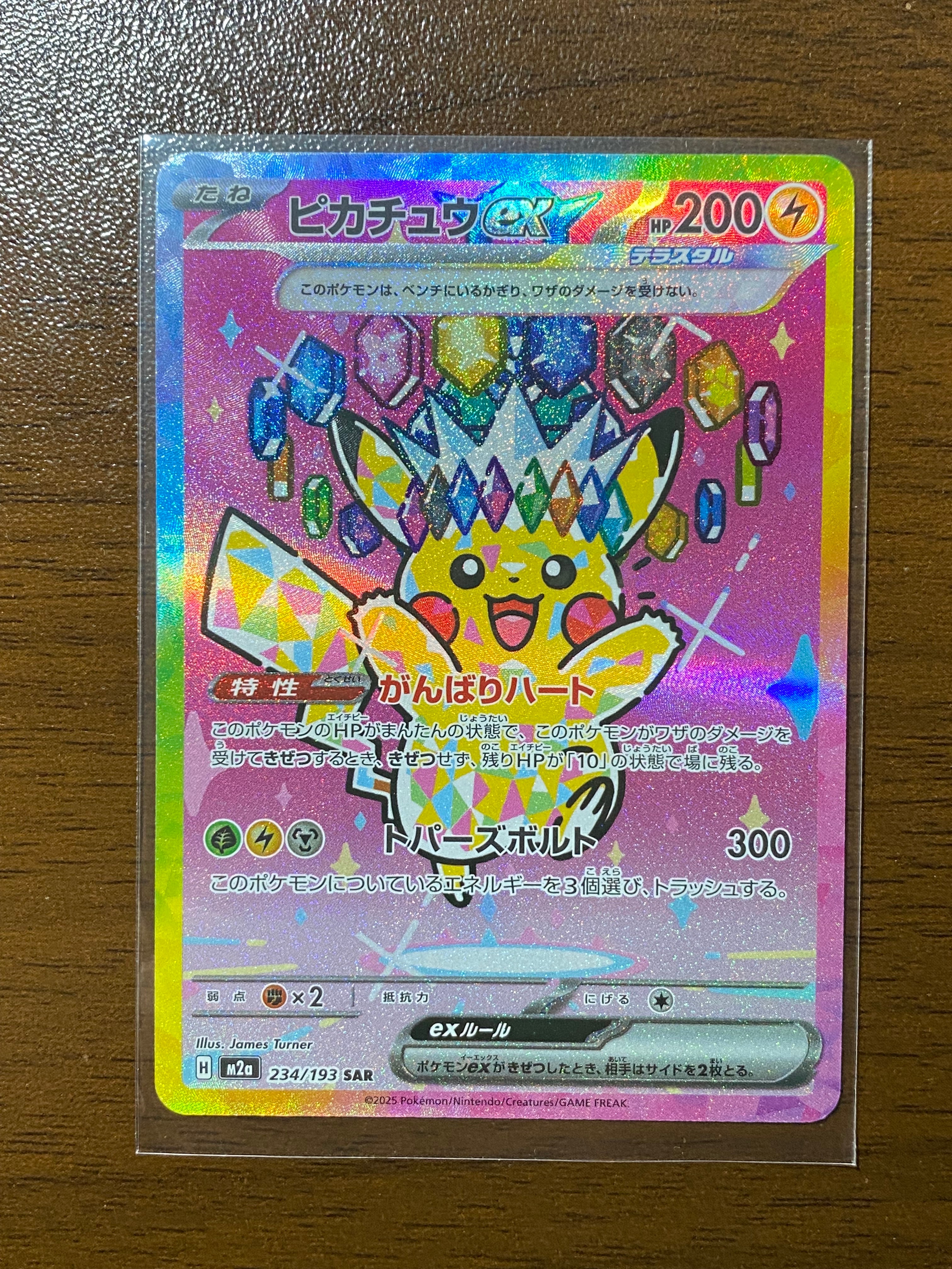 ピカチュウex SAR [M2a 234/193](ハイクラスパック「MEGAドリームex」)