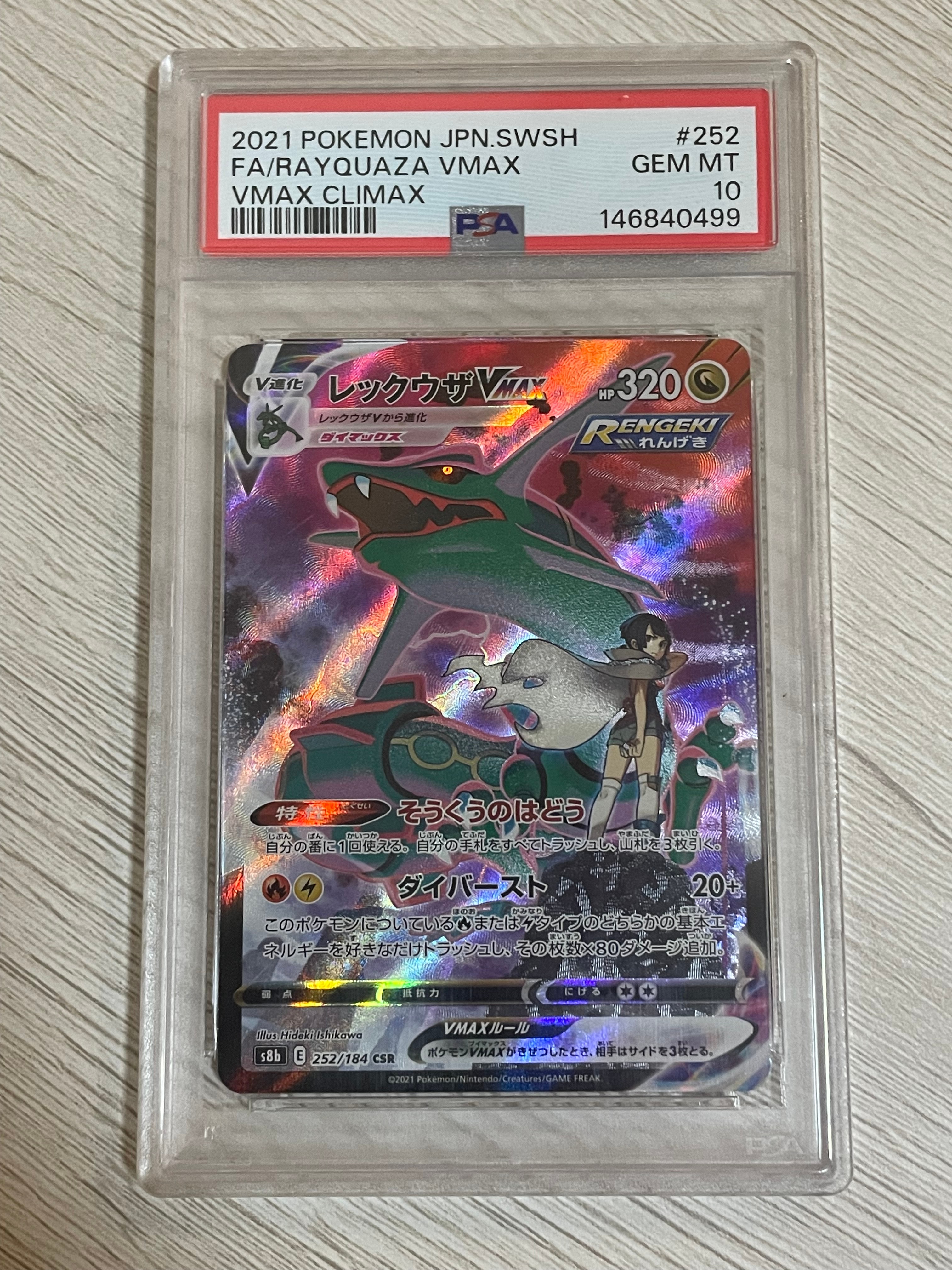 PSA10】レックウザVMAX CSR[S8b 252/184](ハイクラスパック「VMAX
