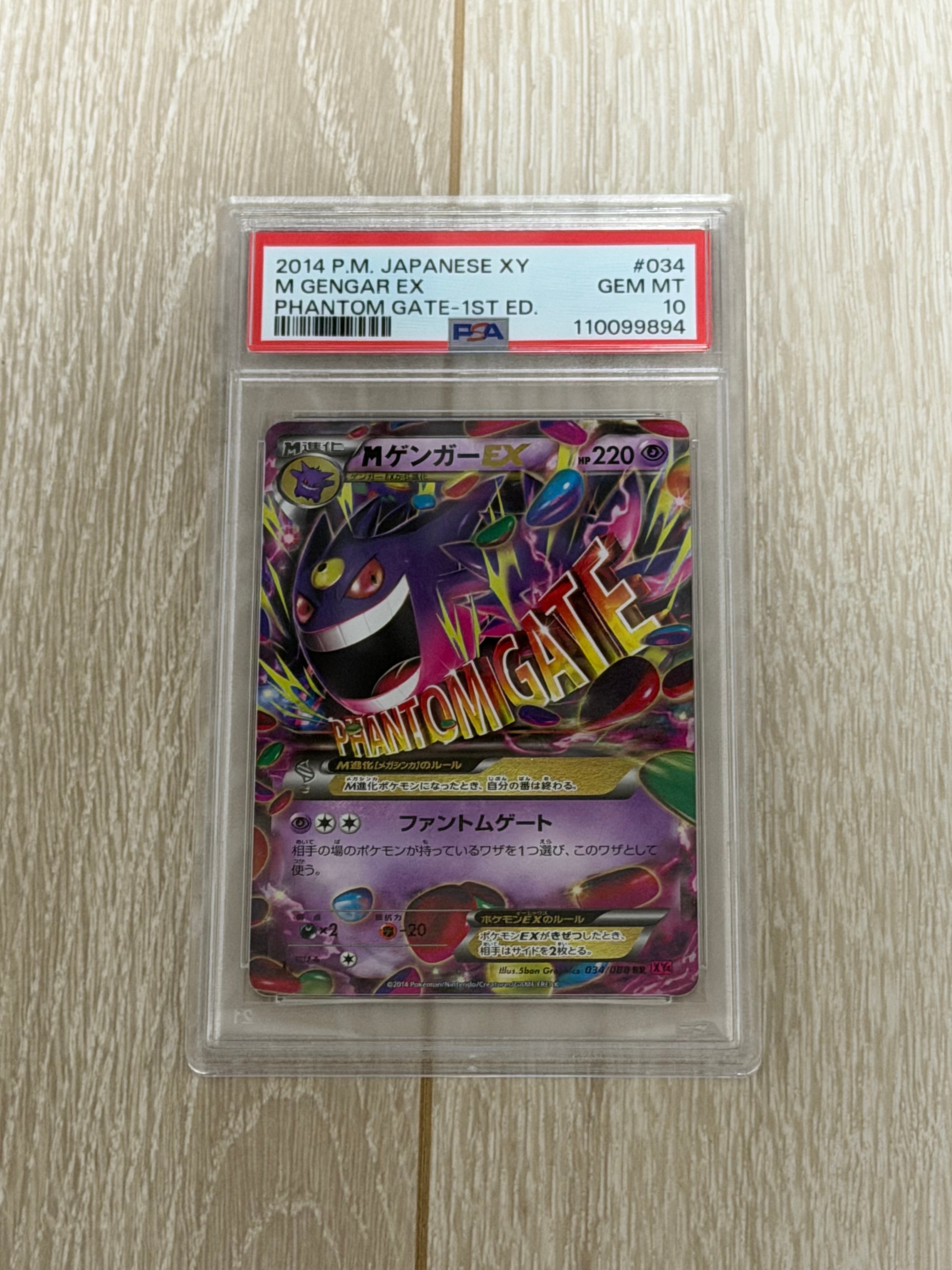 MゲンガーEX RR :1ED [XY4 034/088](拡張パック「ファントムゲート」)