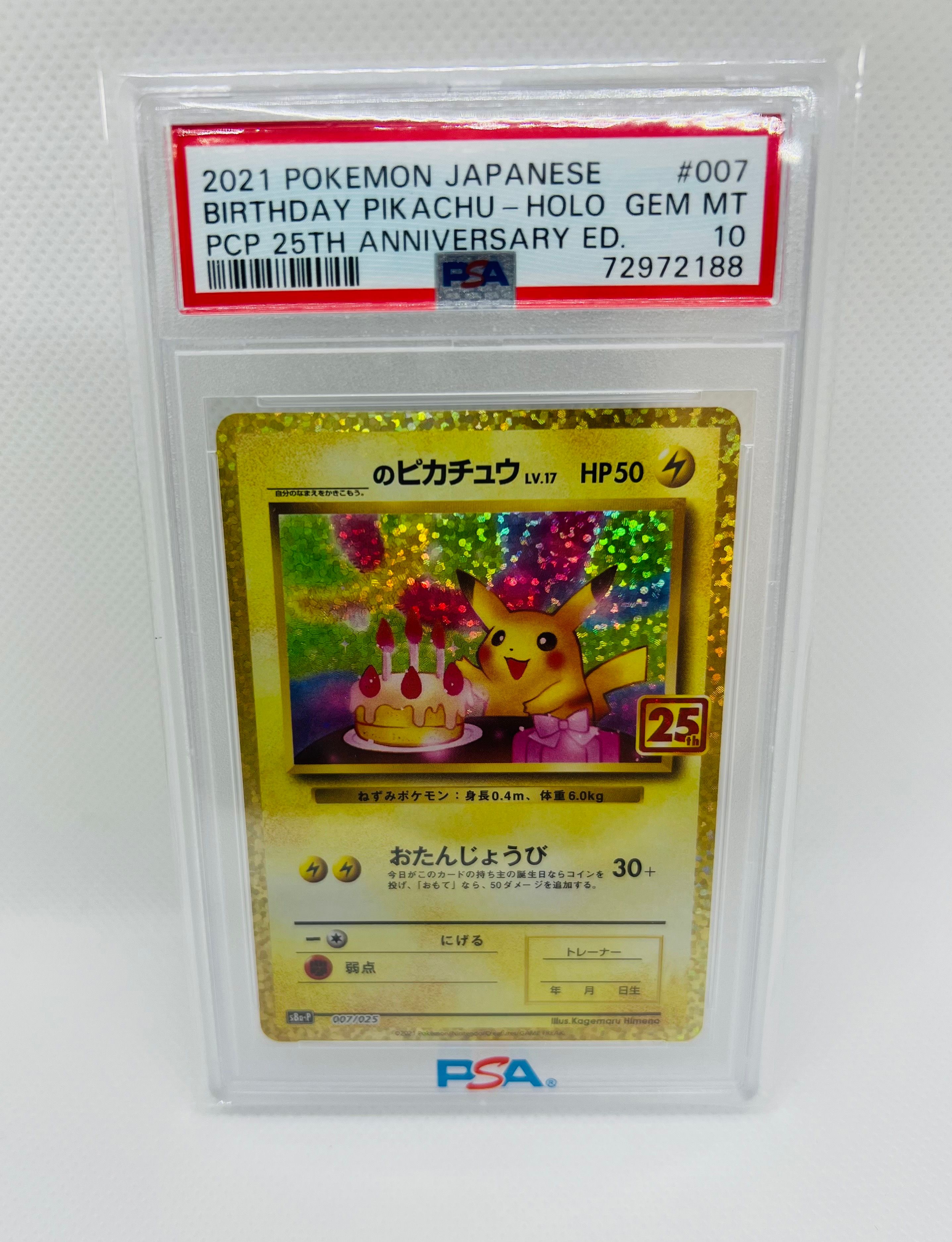 _のピカチュウ: プロモ (お誕生日ピカチュウ) [S8a-P 007/025](プロモカードパック 25th ANNIVERSARY edition)