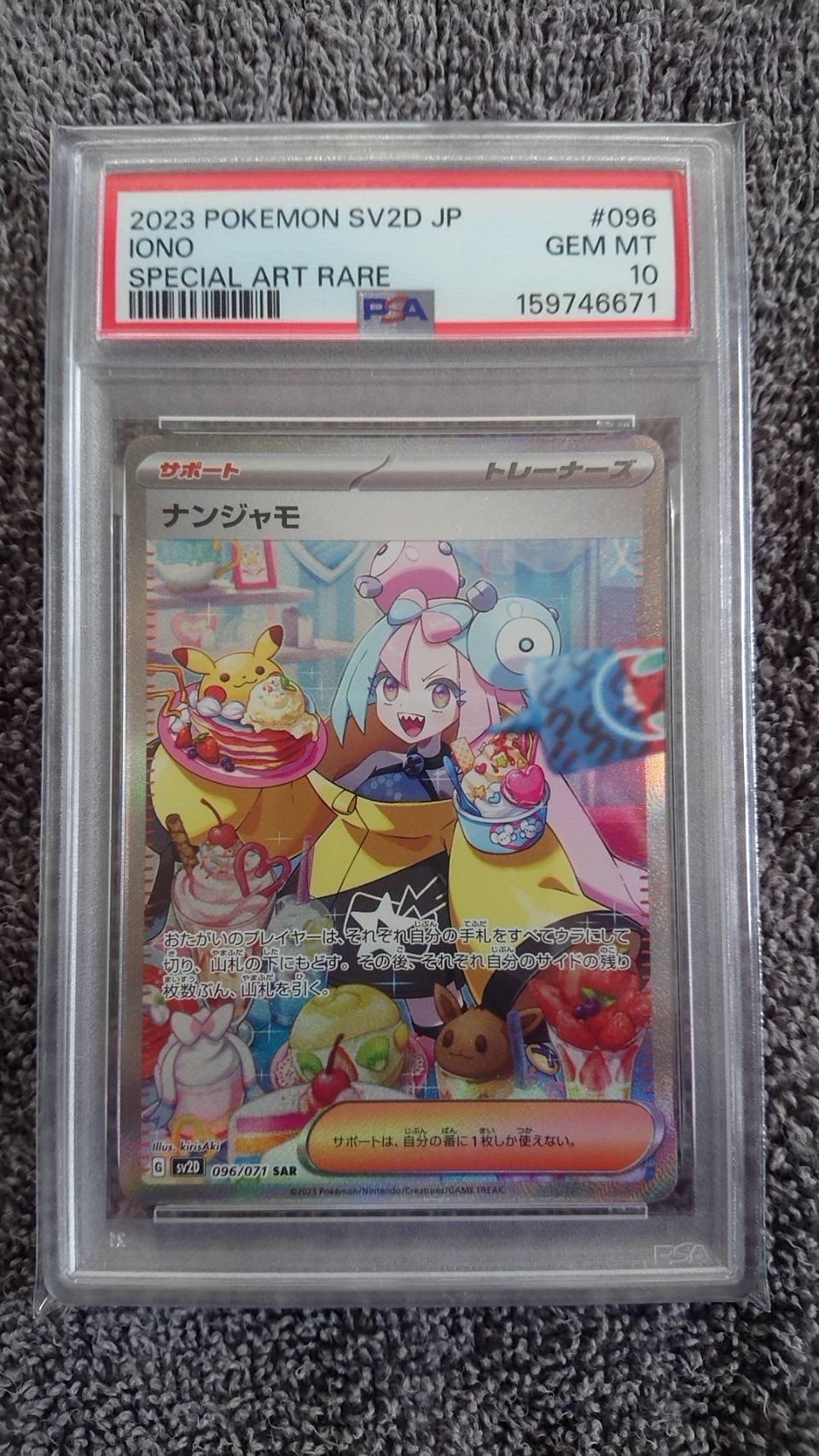 PSA10】ナンジャモ SAR[SV2D 096/071](拡張パック「クレイバースト