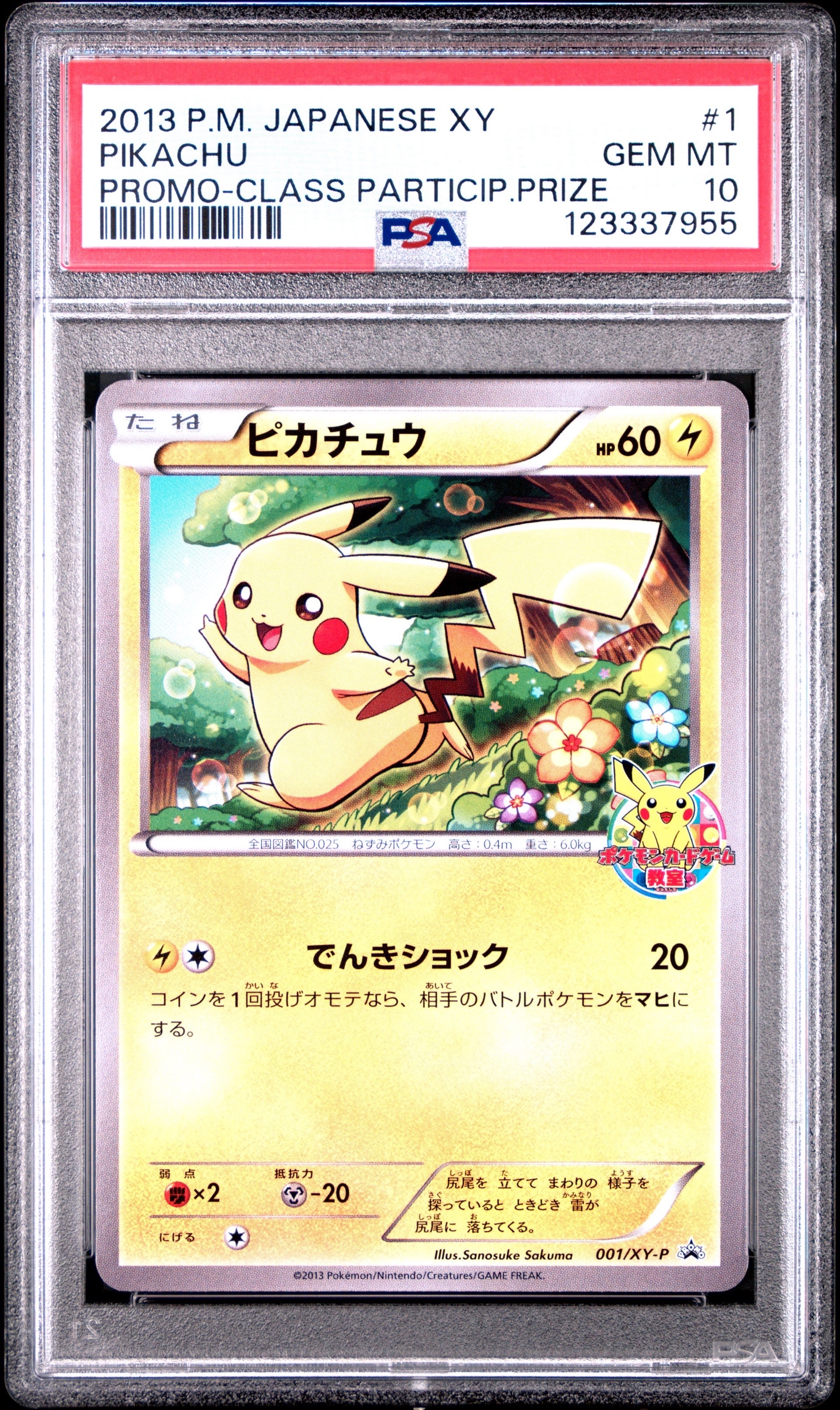 ピカチュウ: プロモ[XY-P 001/XY-P](プロモーションカード「XY-P」)