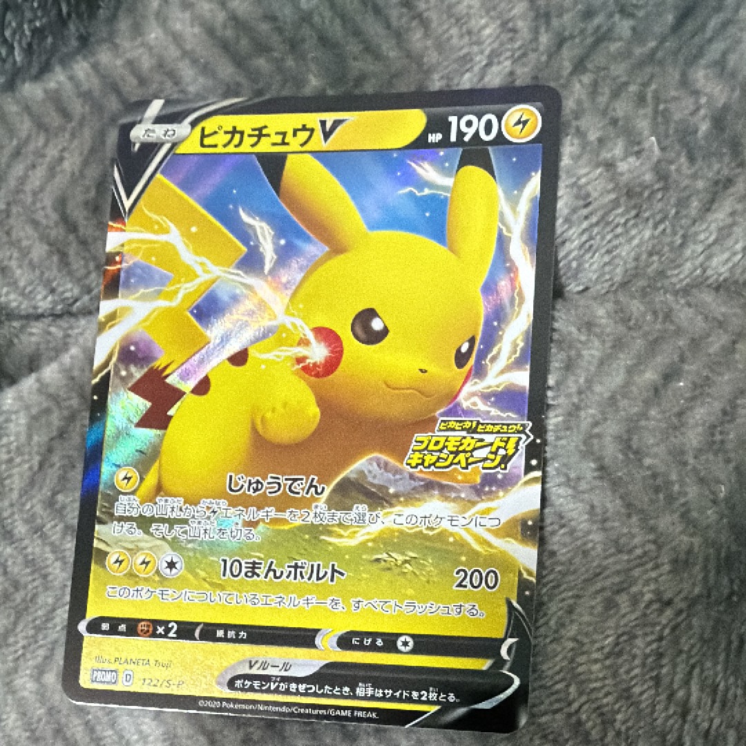ピカチュウV: プロモ P [S-P 122](ピカピカ!ピカチュウ!プロモカードキャンペーン)