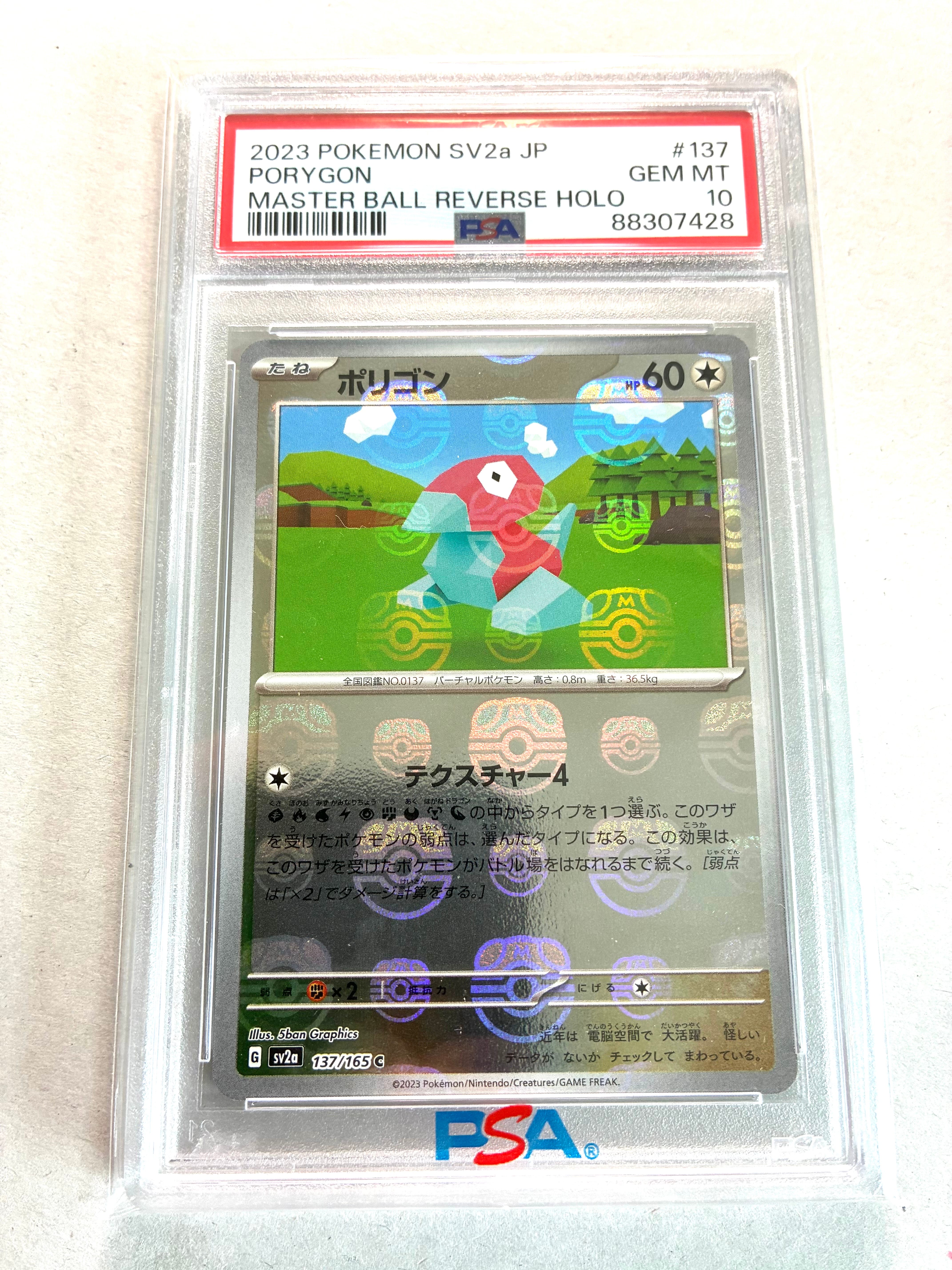 PSA10】ポリゴン C: マスターボールミラー[SV2a 137/165](強化拡張