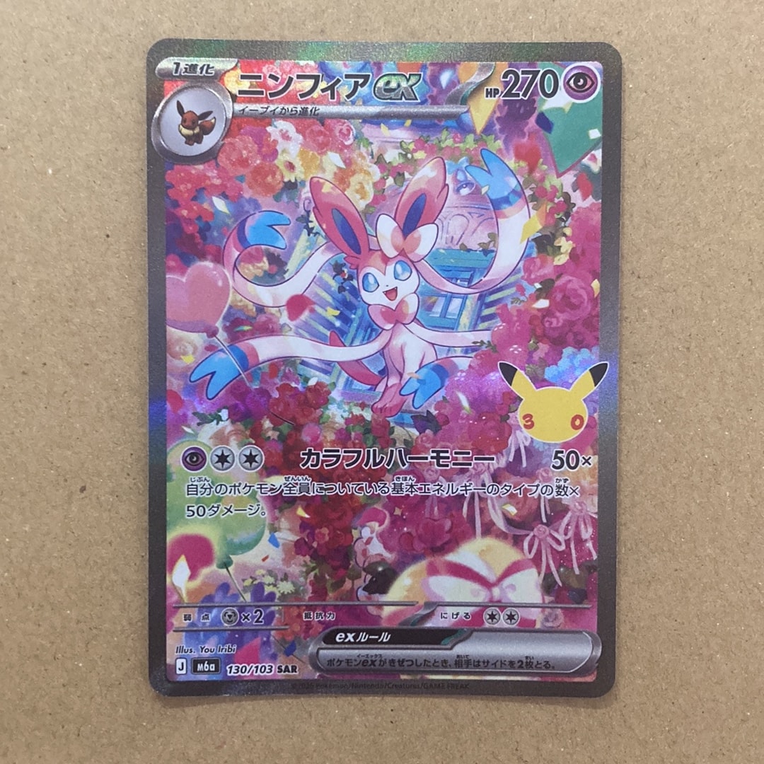 ニンフィアex SAR [M6a 130/103](拡張パック「30th CELEBRATION」)