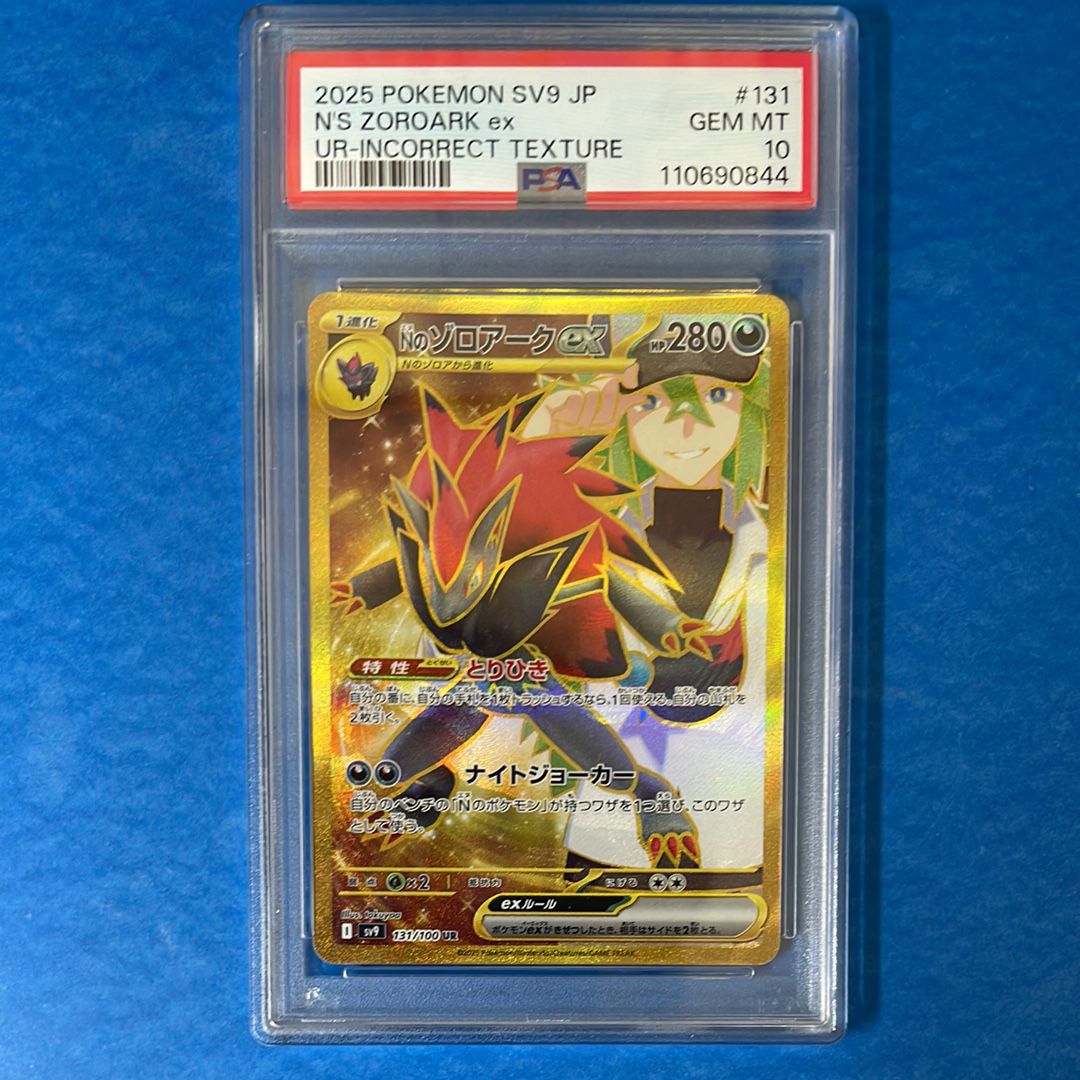 N's Zoroark ex UR 131/100 Battle Partners SV9 Pokemon Card
