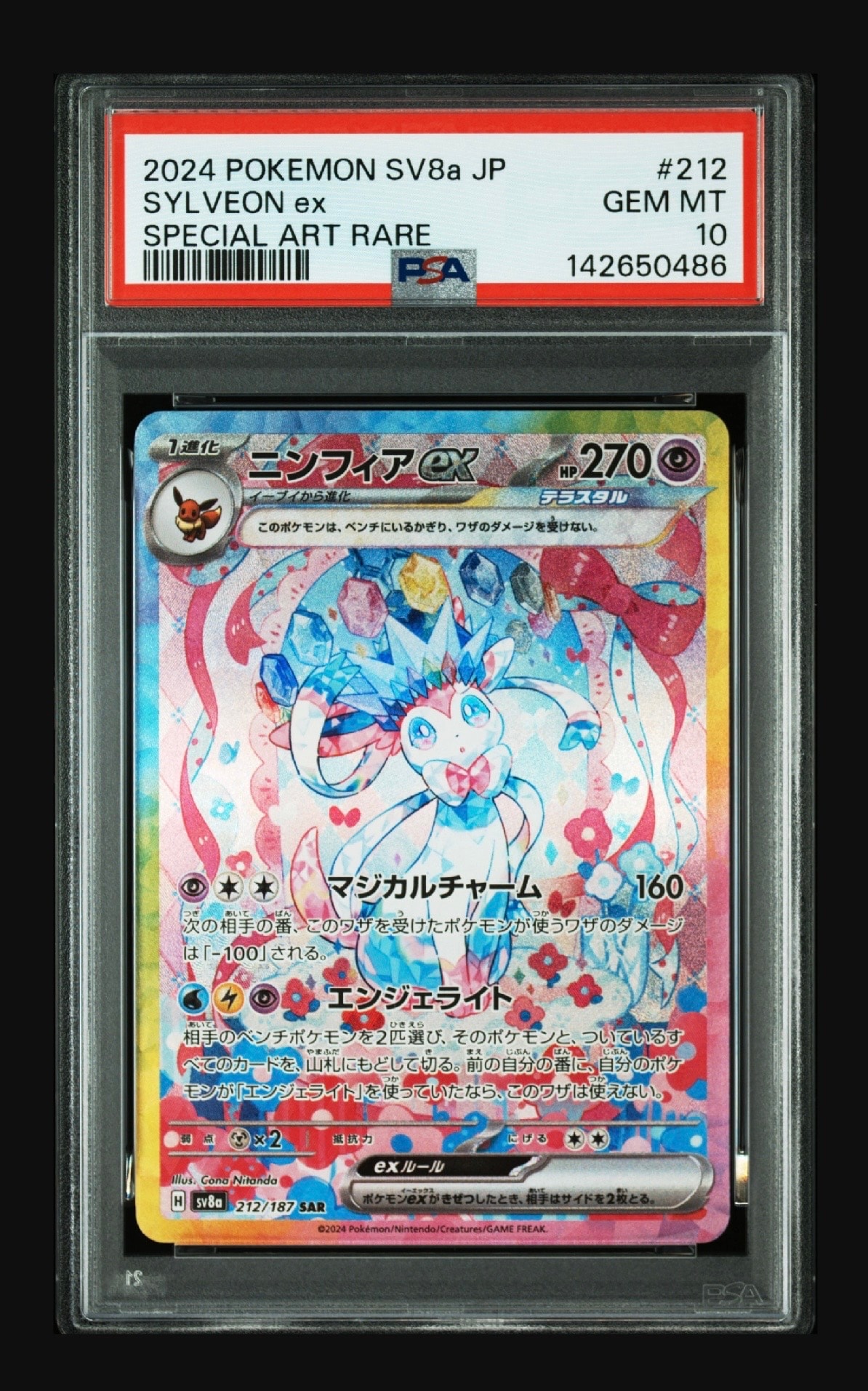 ニンフィアex SAR [SV8a 212/187](ハイクラスパック「テラスタルフェスex」)