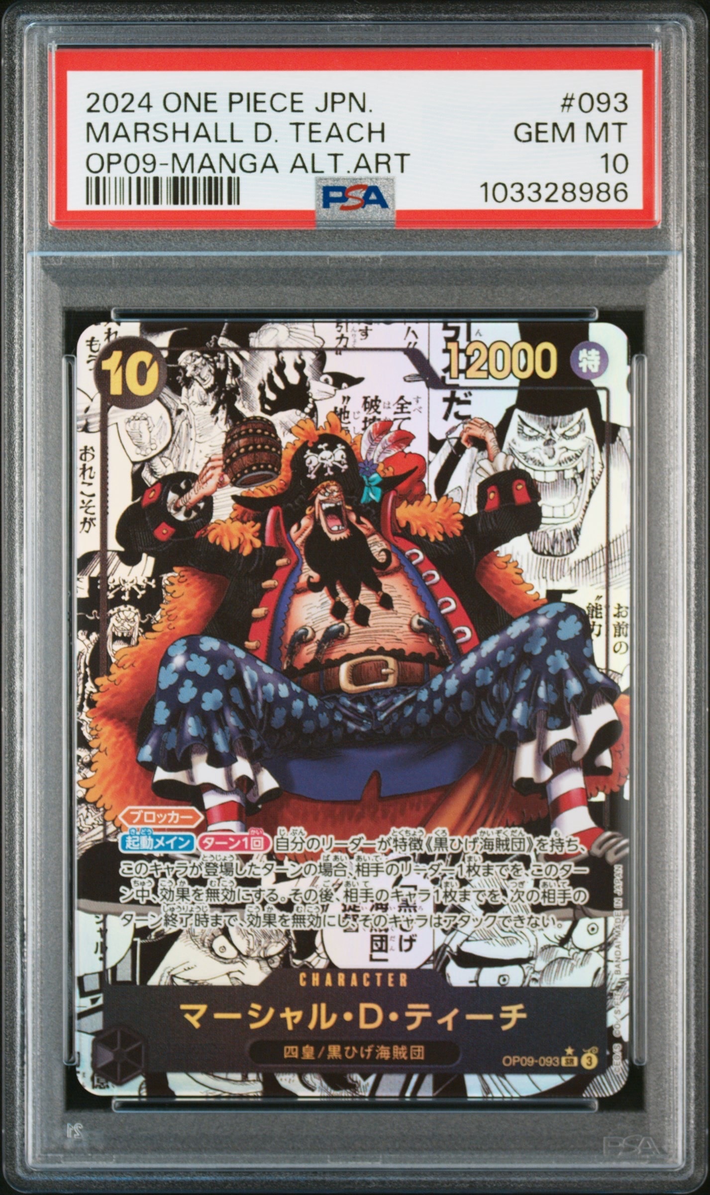 マーシャル・D・ティーチ SR-SP (コミパラ) [OP09-093](ブースターパック「新たなる皇帝」)