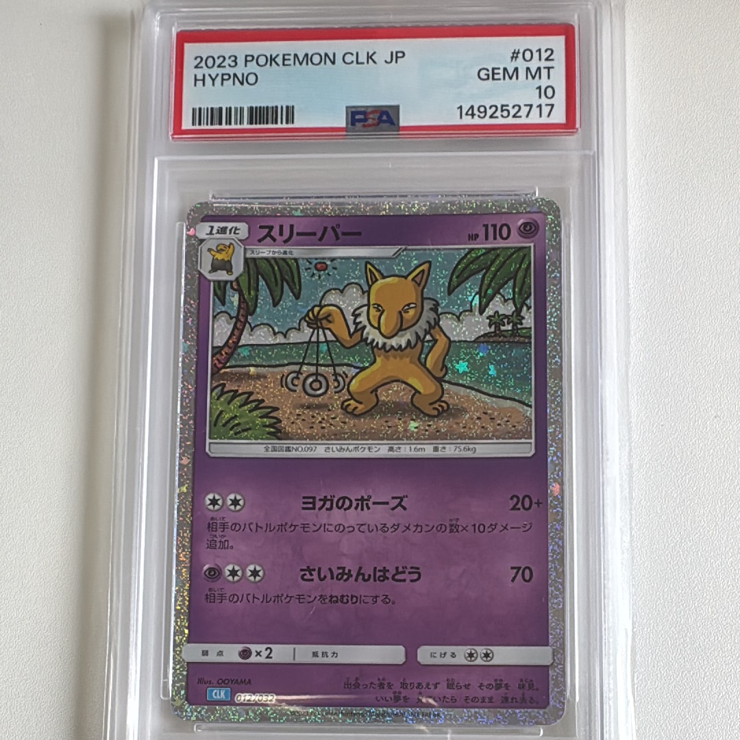PSA10】スリーパー [CLK 012/032](ポケモンカードゲーム Classic) 1枚