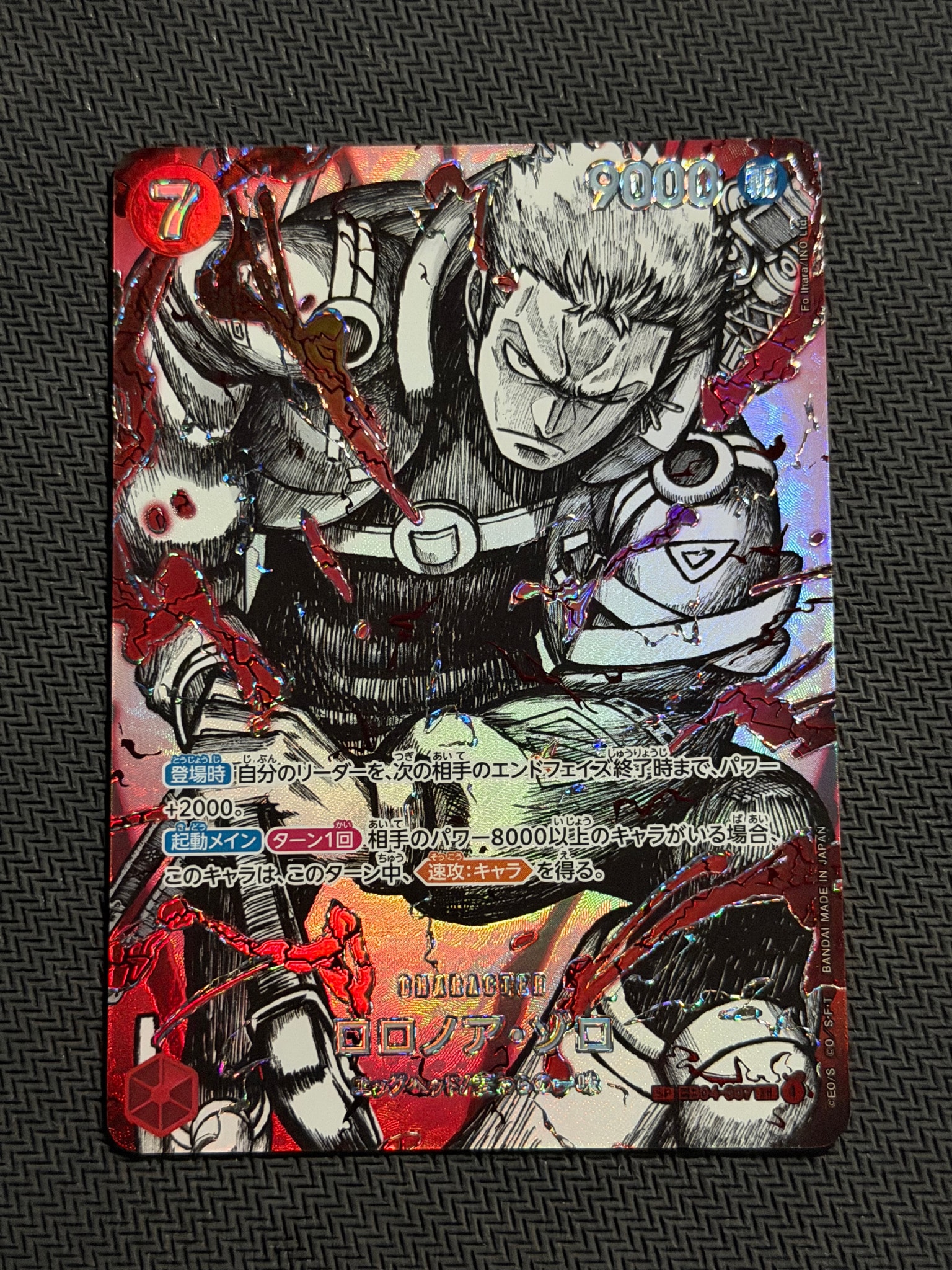 (*）様 【美品】ロロノア・ゾロ SR-SPC 覇王色スペシャルカード[EB04 A（きれいな状態）】ロロノア・ゾロ SR-SPC :覇王色スペシャルカード