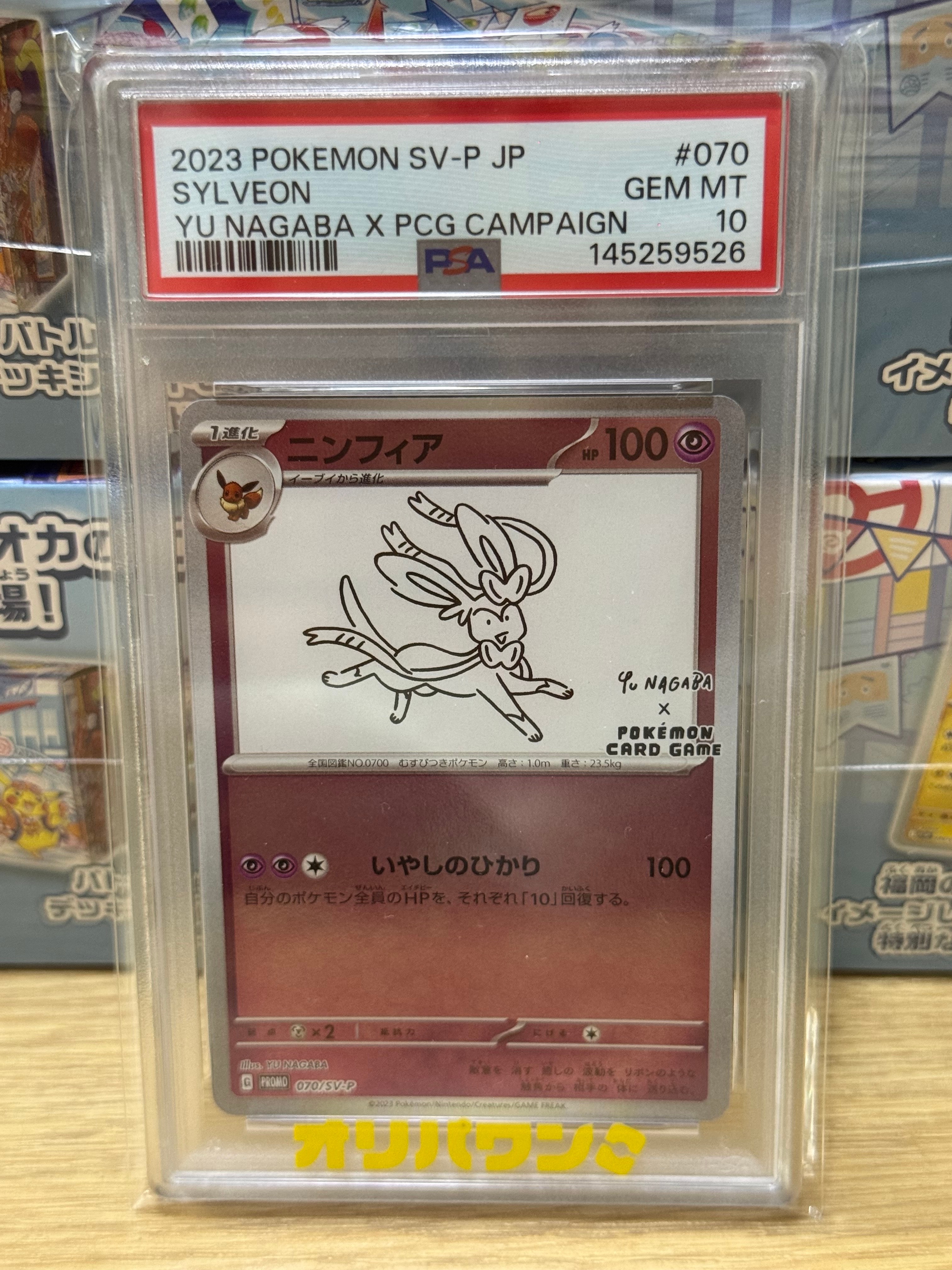 ニンフィア: プロモ [SV-P 070](「YU NAGABA×ポケモンカードゲーム