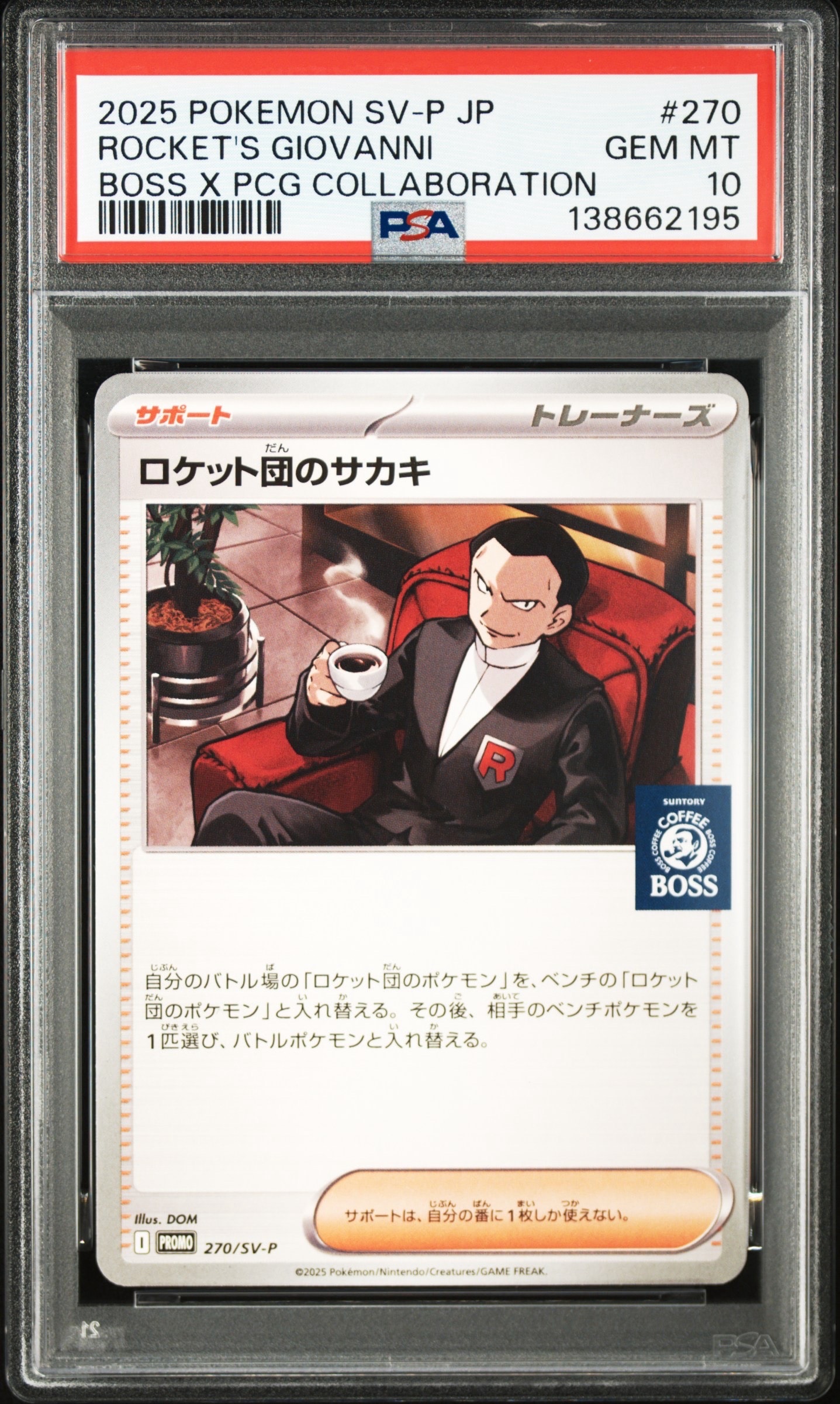 ロケット団のサカキ P [SV-P 270](プロモーションカード「ポケモンカードゲーム×BOSS 割るだけクラフトボスカフェ2本パック付属」)