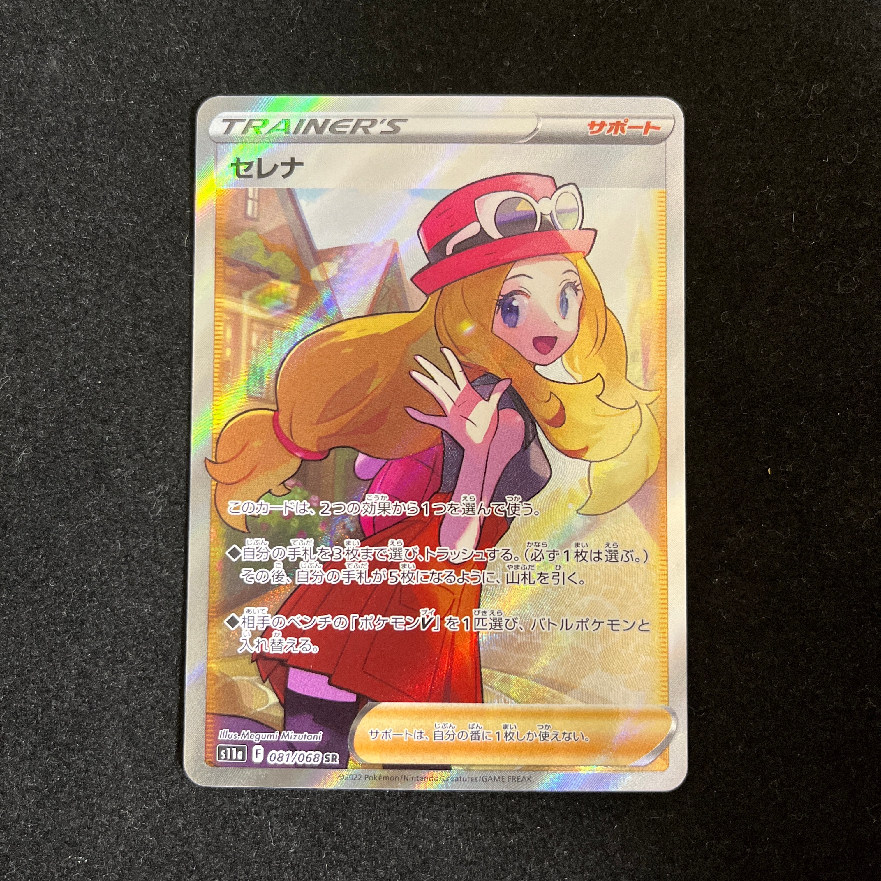 セレナ SR [s11a 081/068](強化拡張パック『白熱のアルカナ』)