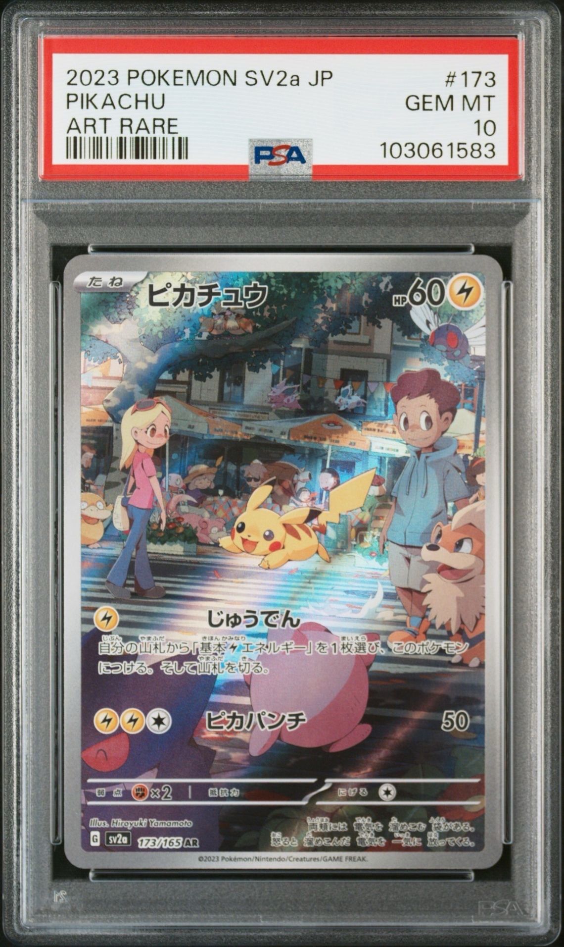 ピカチュウ AR[SV2a 173/165](強化拡張パック「ポケモンカード151」)